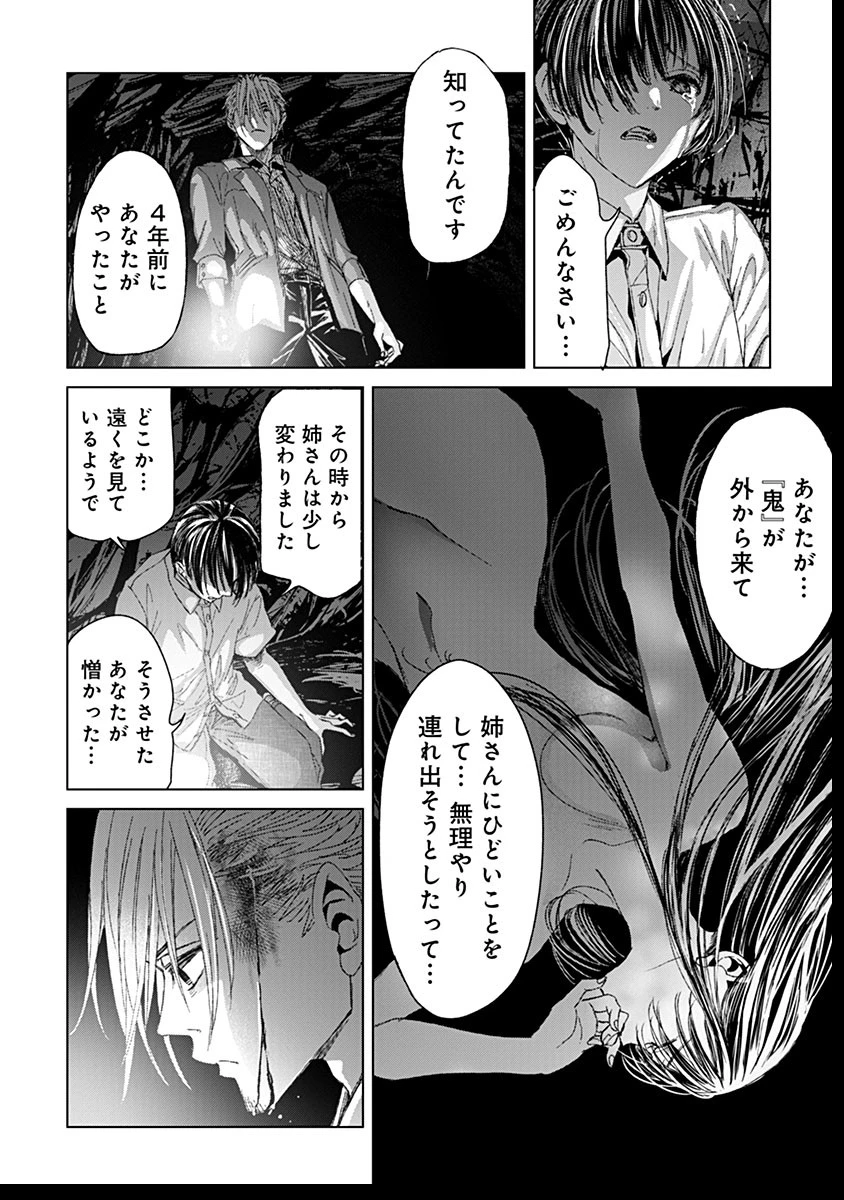 鬼妃～「愛してる」は、怖いこと～ 第15話 - 10
