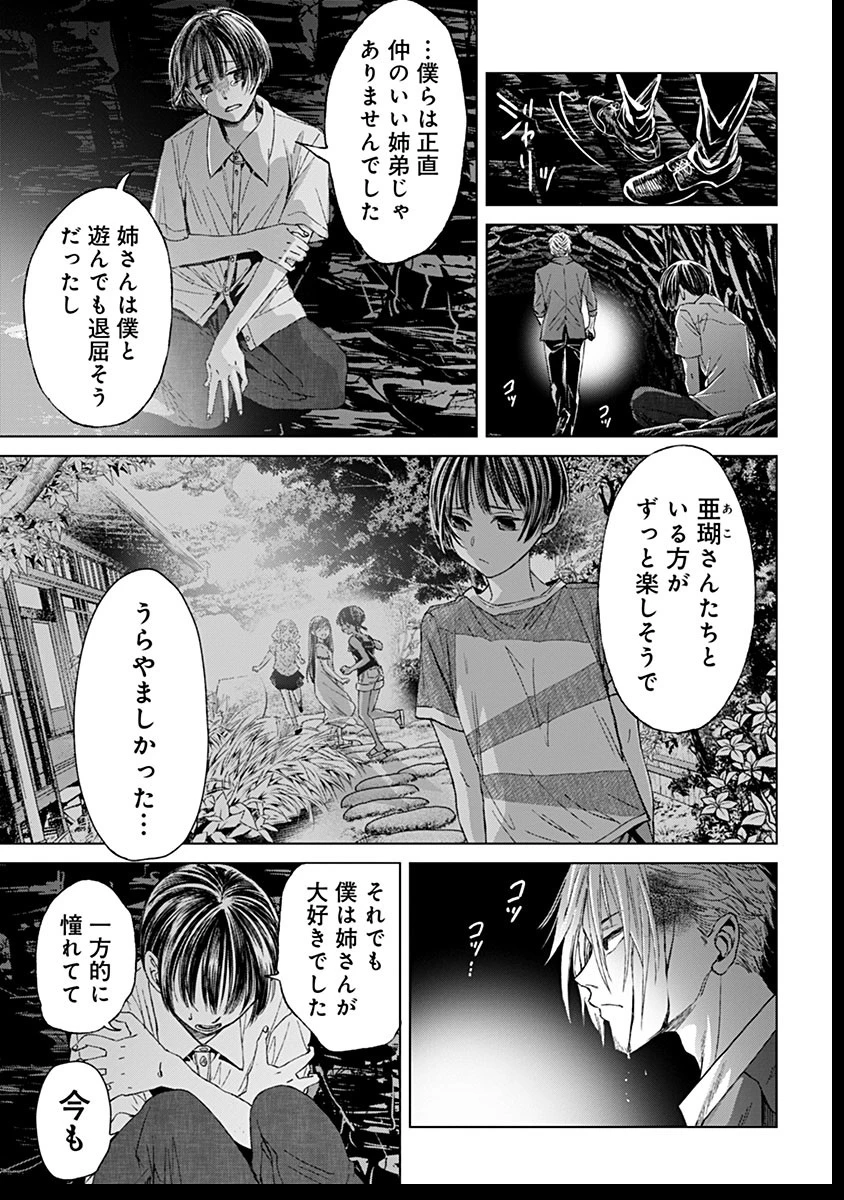 鬼妃～「愛してる」は、怖いこと～ 第15話 - 11