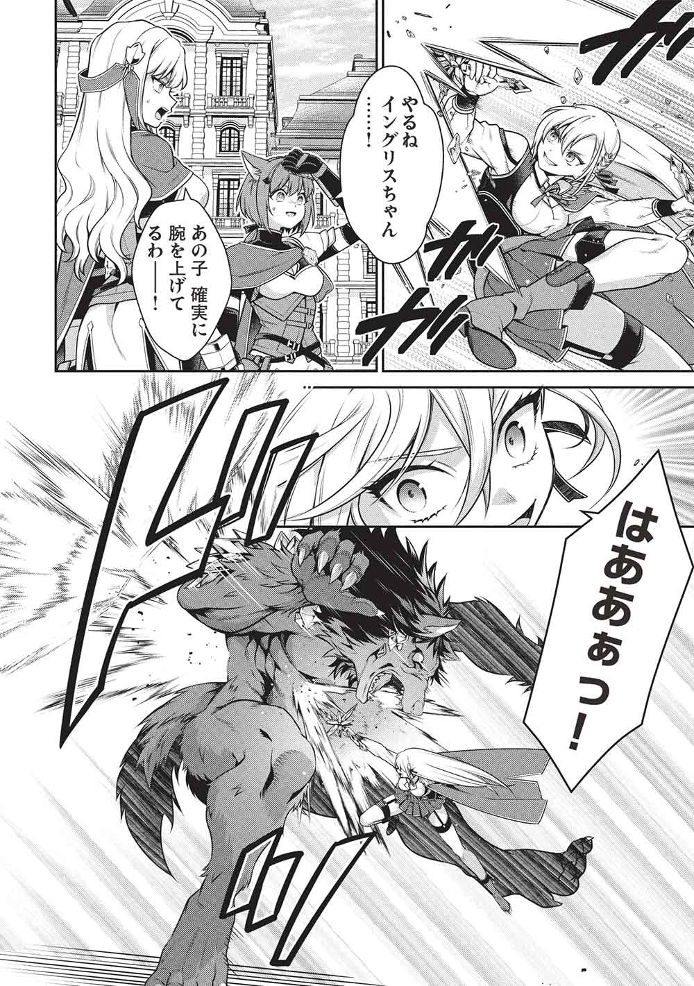 英雄王、武を極めるため転生す ～そして、世界最強の見習い騎士～ 第32.1話 - 12