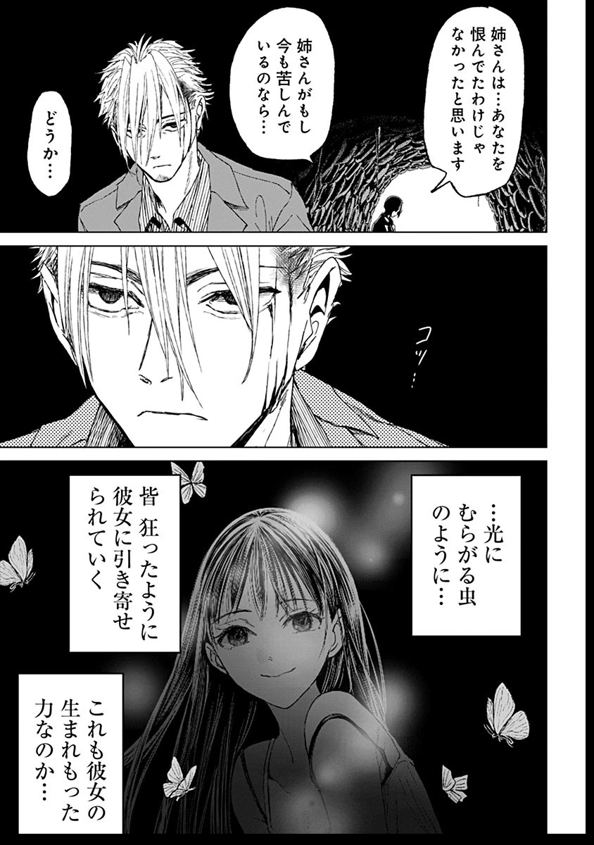 鬼妃～「愛してる」は、怖いこと～ 第15話 - 13