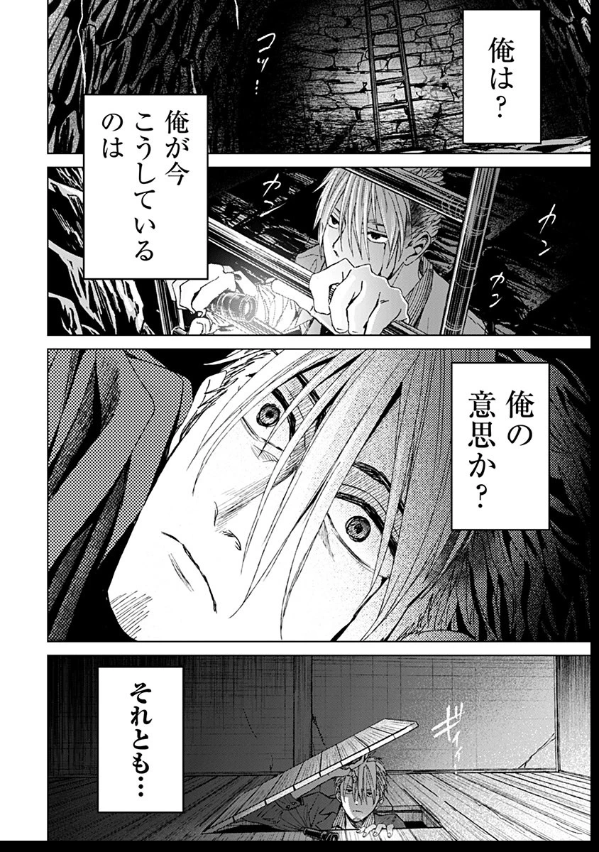 鬼妃～「愛してる」は、怖いこと～ 第15話 - 14
