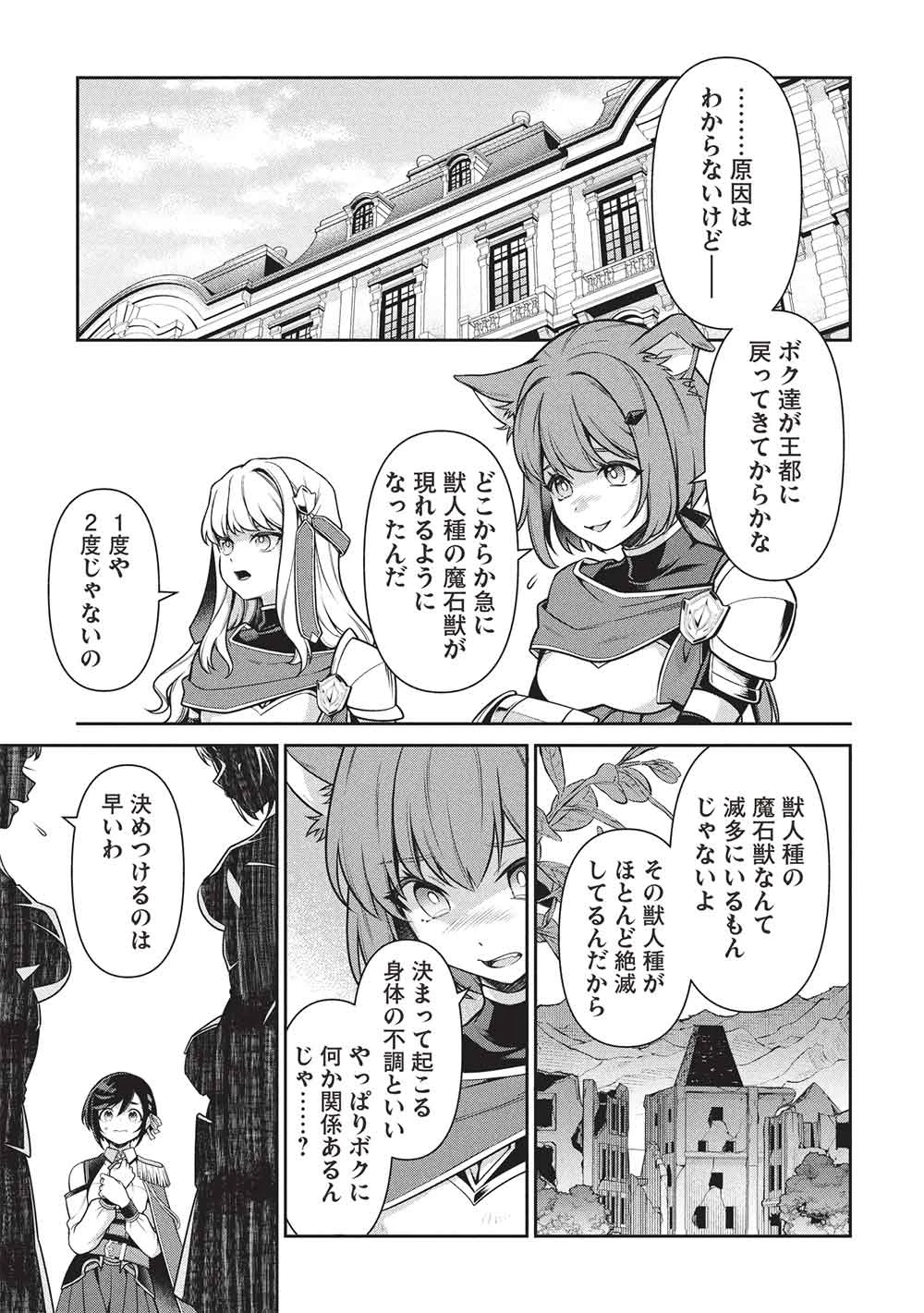 英雄王、武を極めるため転生す ～そして、世界最強の見習い騎士～ 第32.1話 - 15