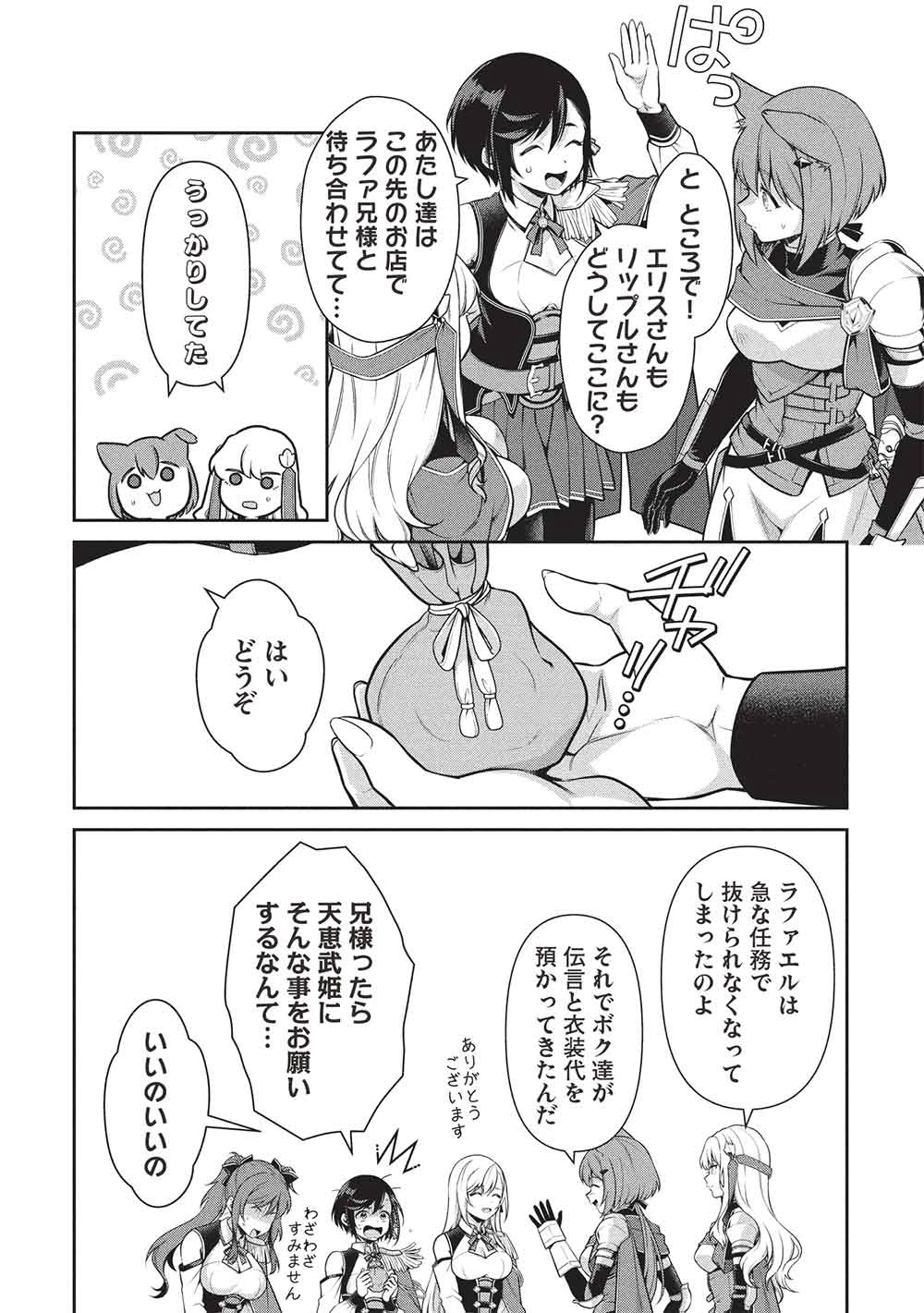 英雄王、武を極めるため転生す ～そして、世界最強の見習い騎士～ 第32.1話 - 16