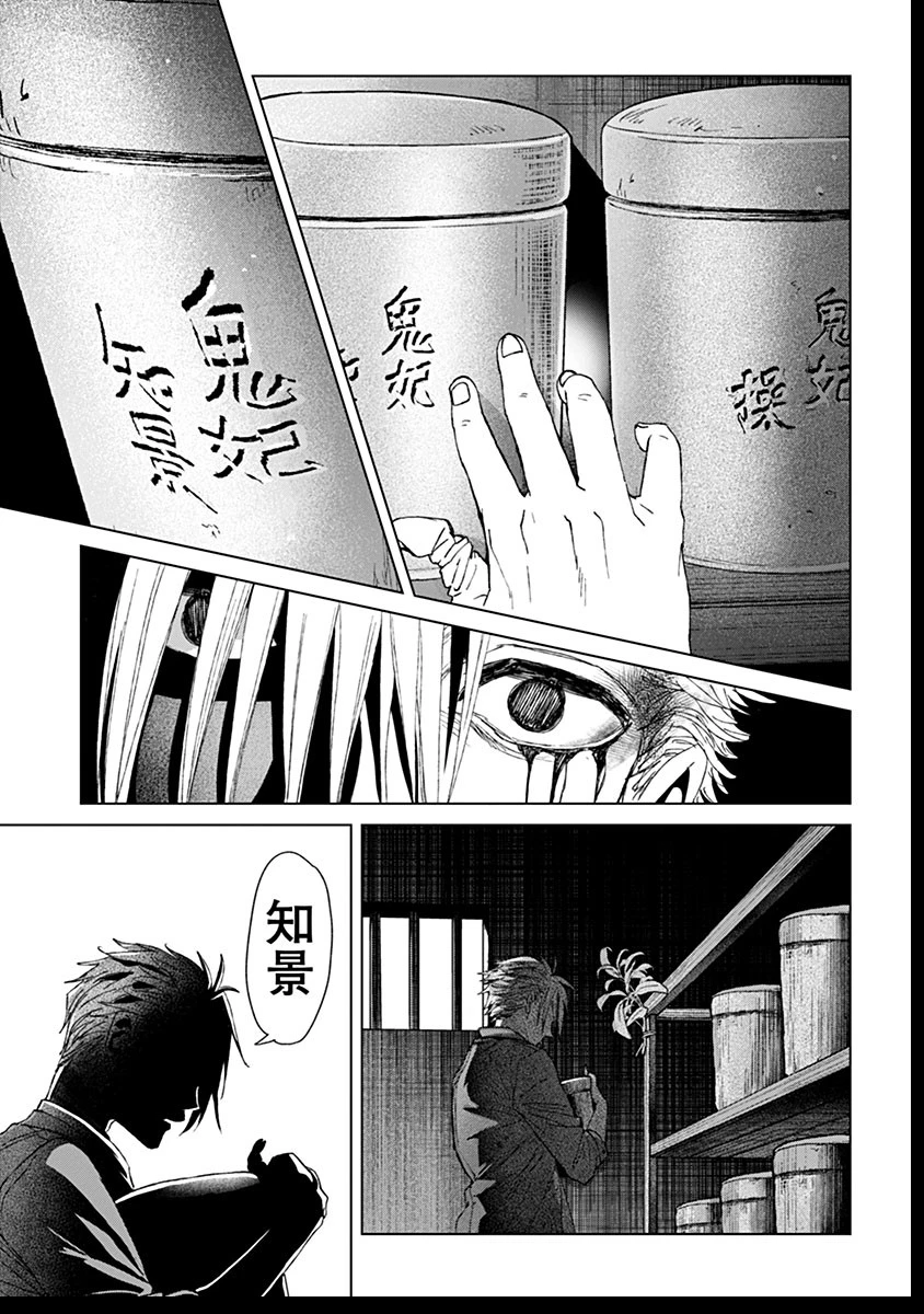 鬼妃～「愛してる」は、怖いこと～ 第15話 - 17