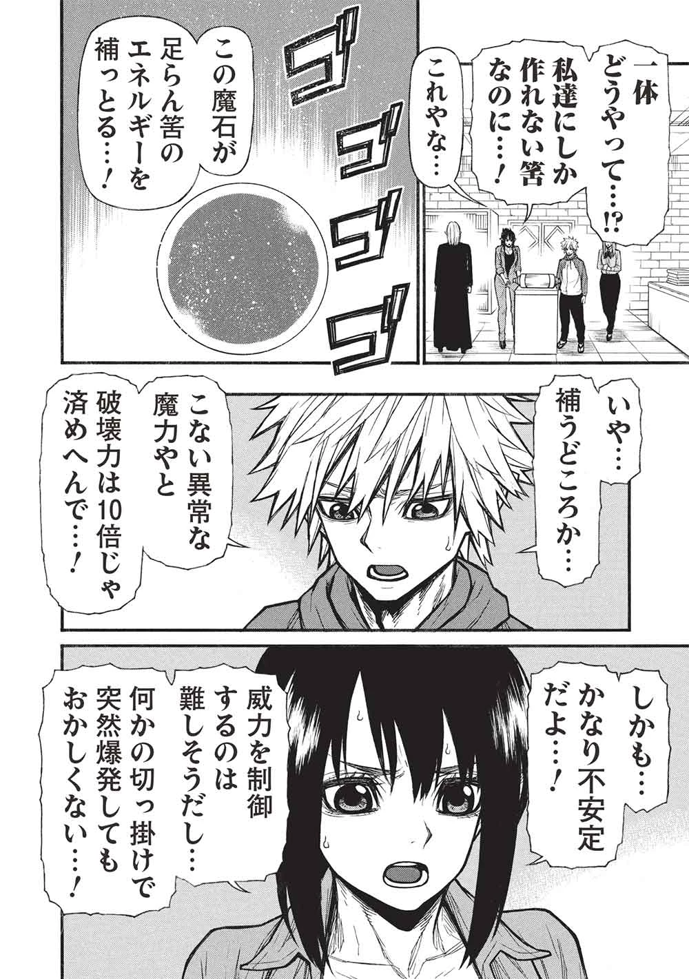 新米オッサン冒険者、最強パーティに死ぬほど鍛えられて無敵になる。 第69話 - 4