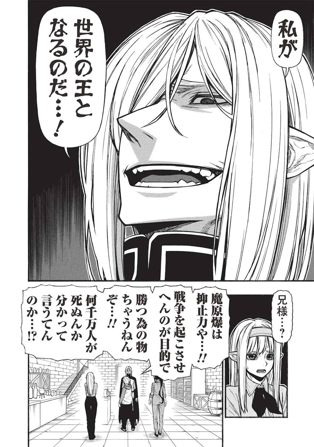 新米オッサン冒険者、最強パーティに死ぬほど鍛えられて無敵になる。 第69話 - 6