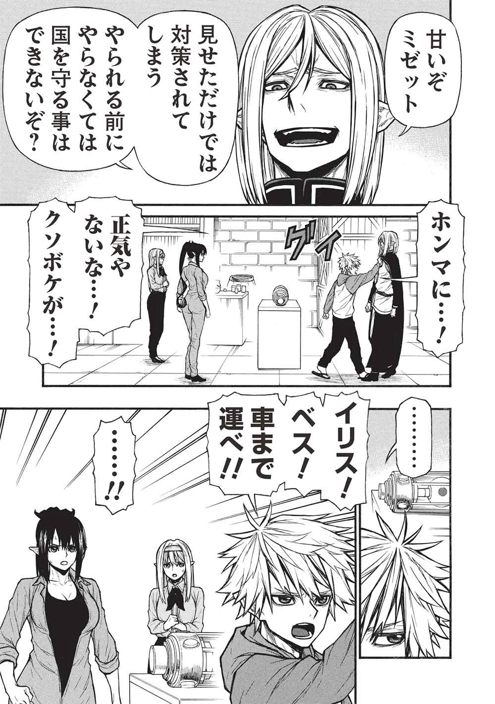 新米オッサン冒険者、最強パーティに死ぬほど鍛えられて無敵になる。 第69話 - 7