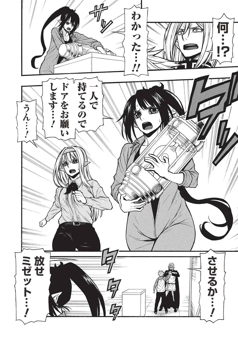 新米オッサン冒険者、最強パーティに死ぬほど鍛えられて無敵になる。 第69話 - 8