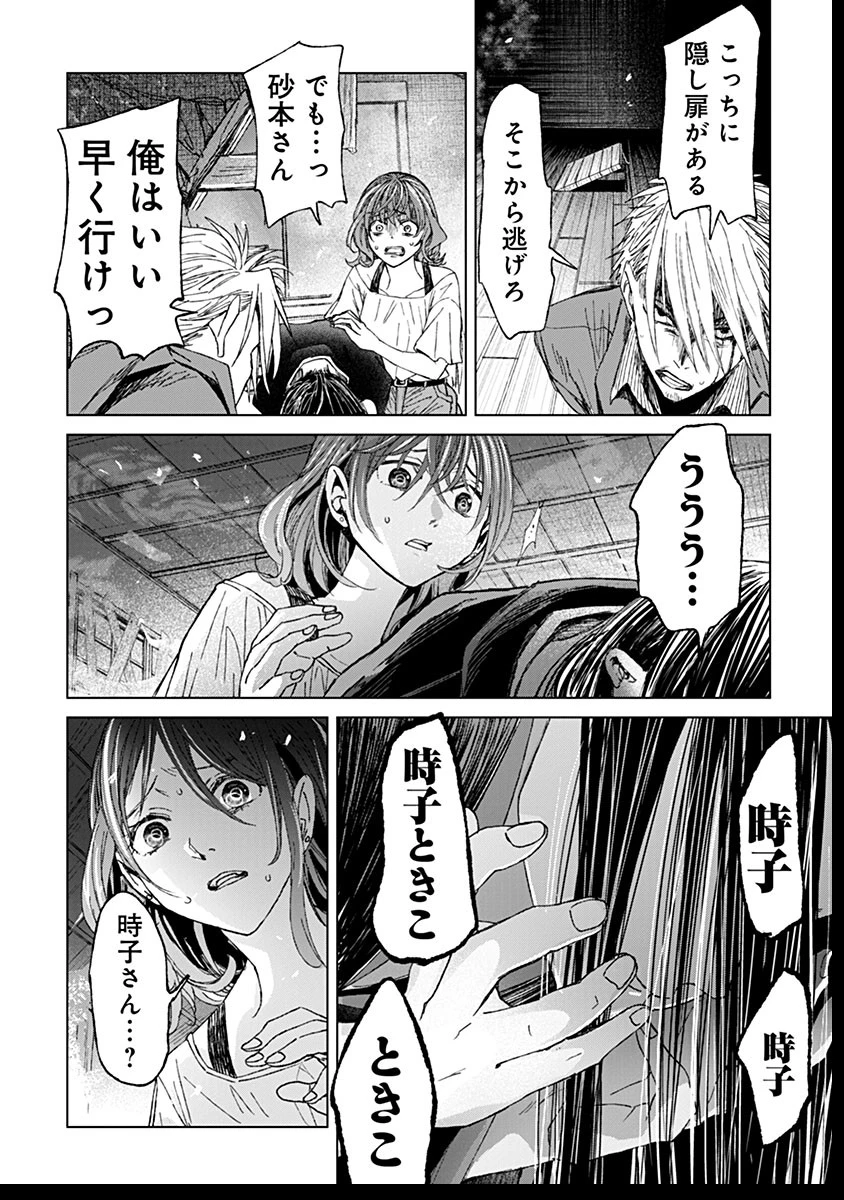 鬼妃～「愛してる」は、怖いこと～ 第15話 - 28