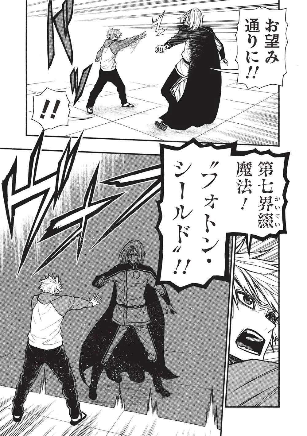 新米オッサン冒険者、最強パーティに死ぬほど鍛えられて無敵になる。 第69話 - 9