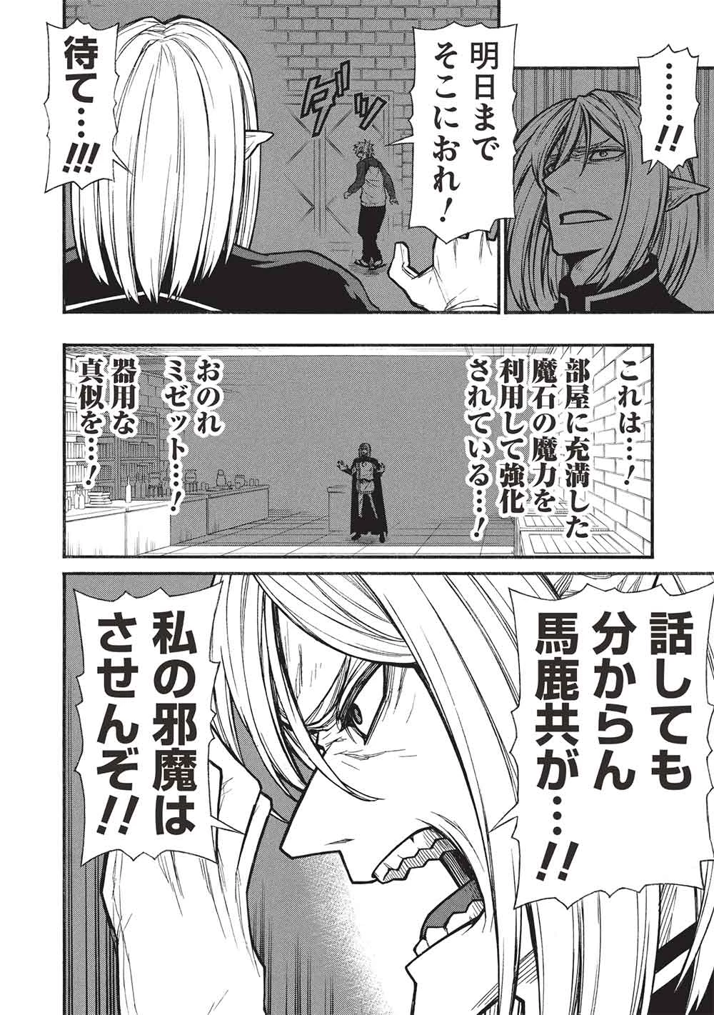 新米オッサン冒険者、最強パーティに死ぬほど鍛えられて無敵になる。 第69話 - 10