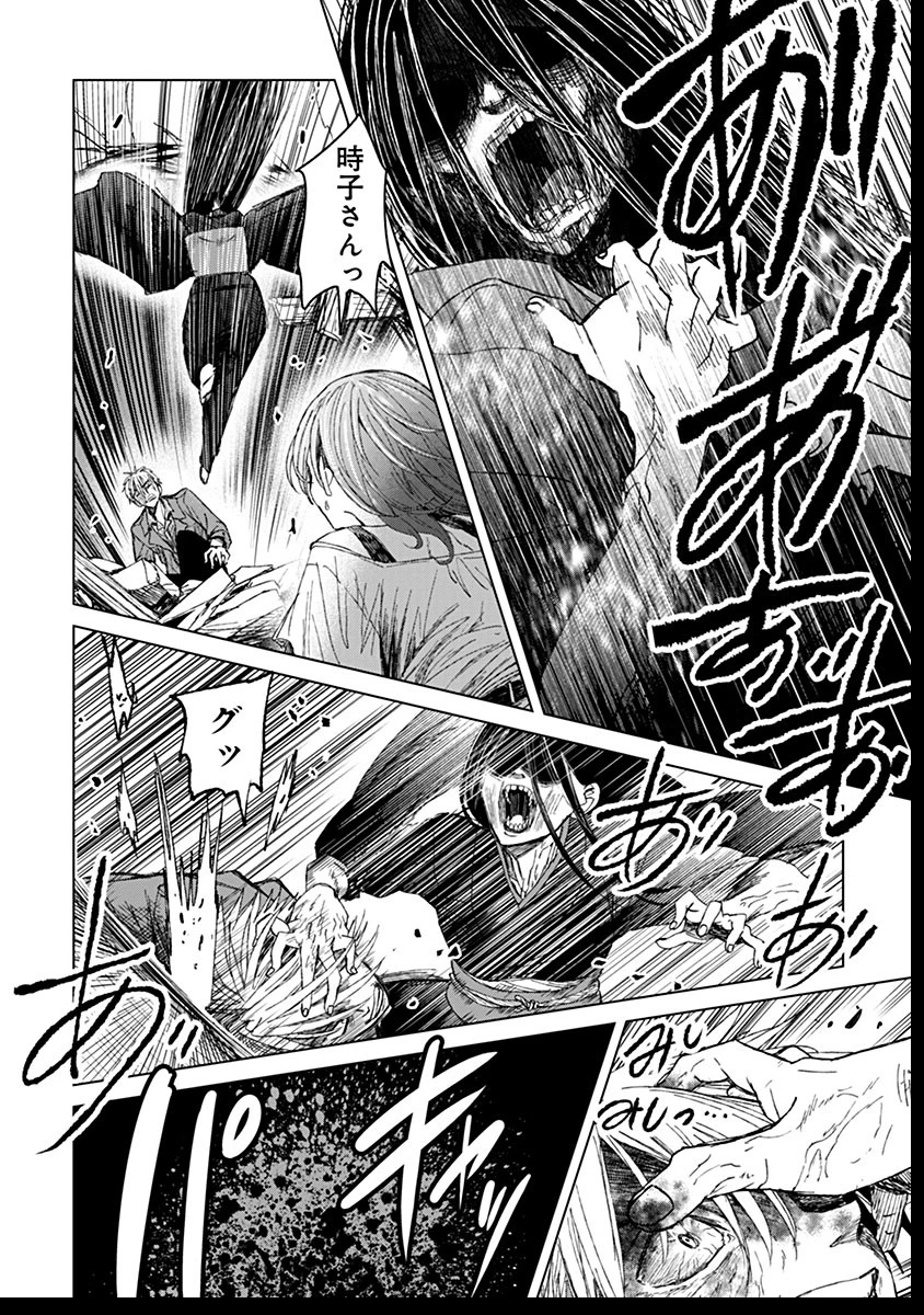 鬼妃～「愛してる」は、怖いこと～ 第15話 - 30