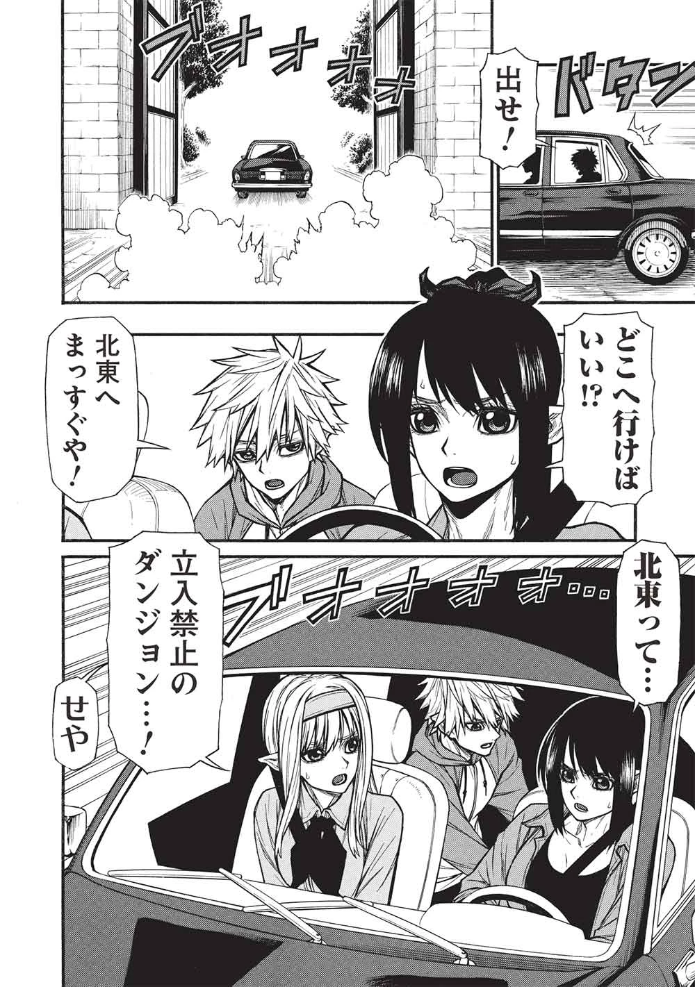 新米オッサン冒険者、最強パーティに死ぬほど鍛えられて無敵になる。 第69話 - 12