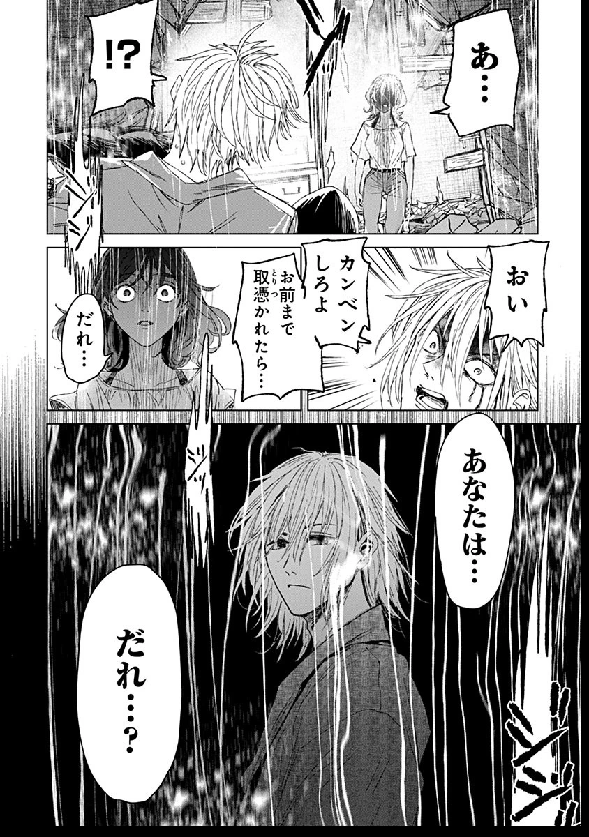 鬼妃～「愛してる」は、怖いこと～ 第15話 - 32