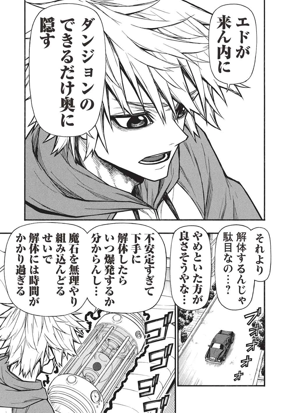 新米オッサン冒険者、最強パーティに死ぬほど鍛えられて無敵になる。 第69話 - 13