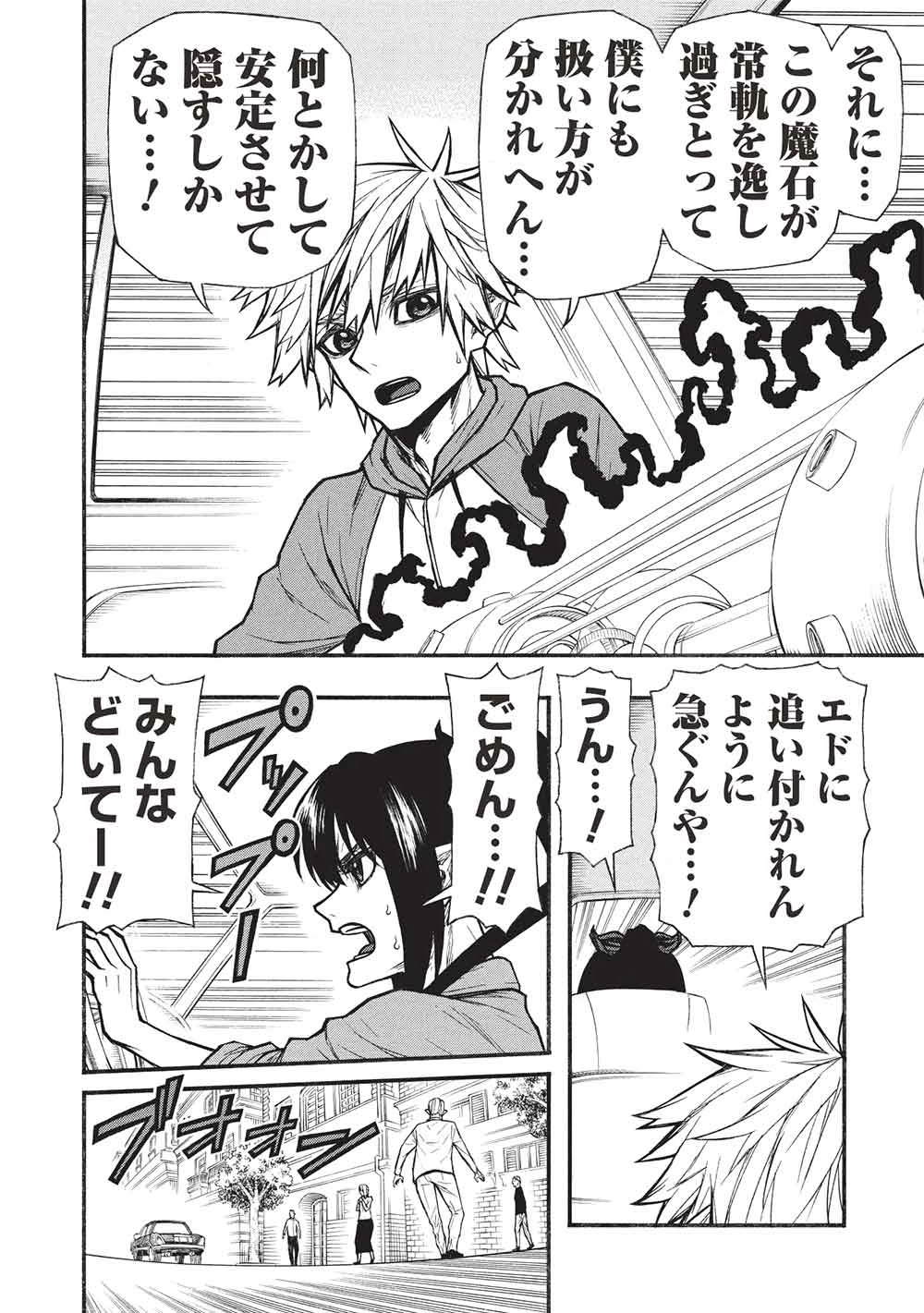 新米オッサン冒険者、最強パーティに死ぬほど鍛えられて無敵になる。 第69話 - 14