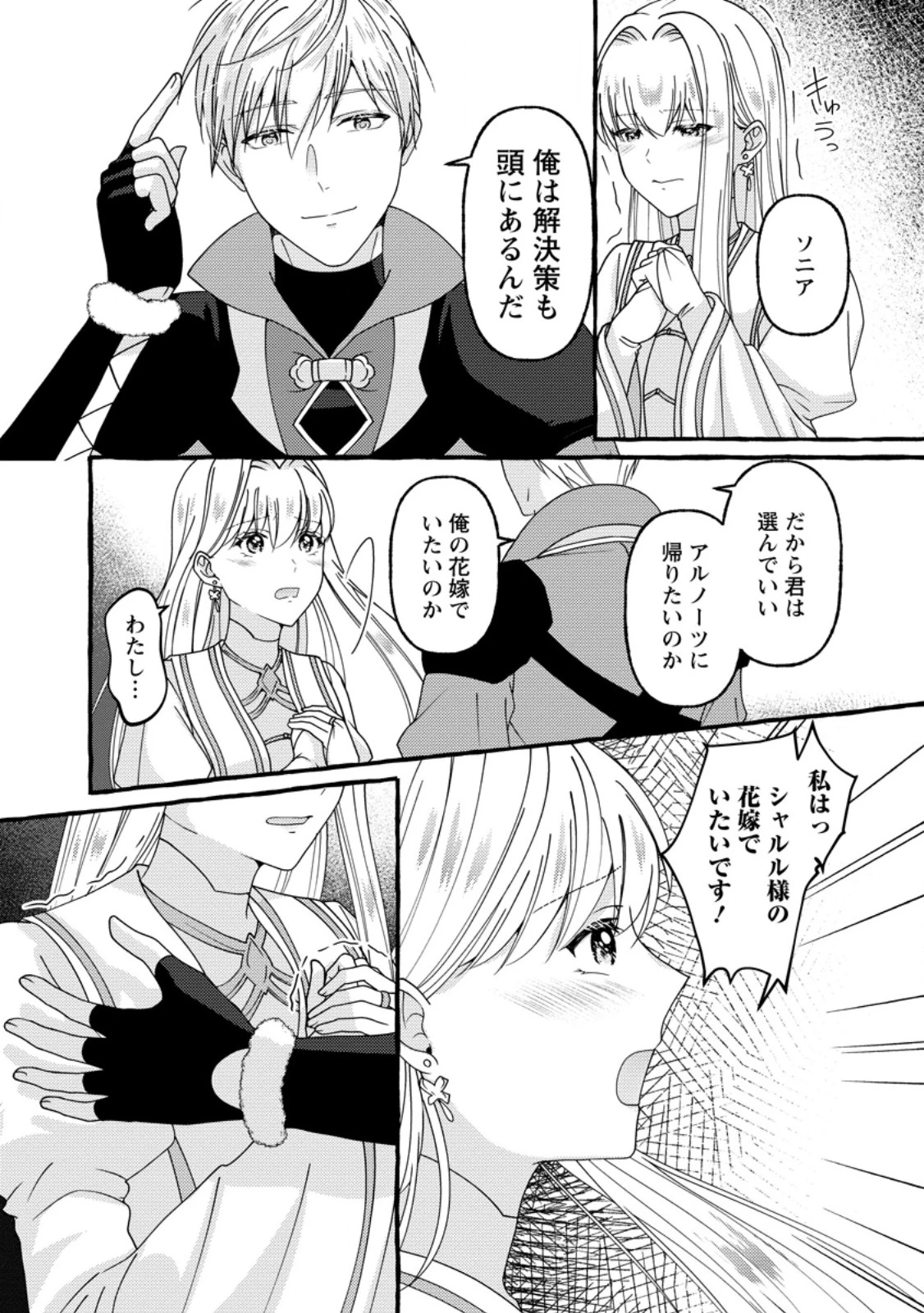 身代わりの落ちこぼれ生贄聖女は敵国王弟に溺愛される ～処刑の日はいつでしょう？ え、なぜこんなに大事にされてるんでしょうか～ 第14.2話 - 1