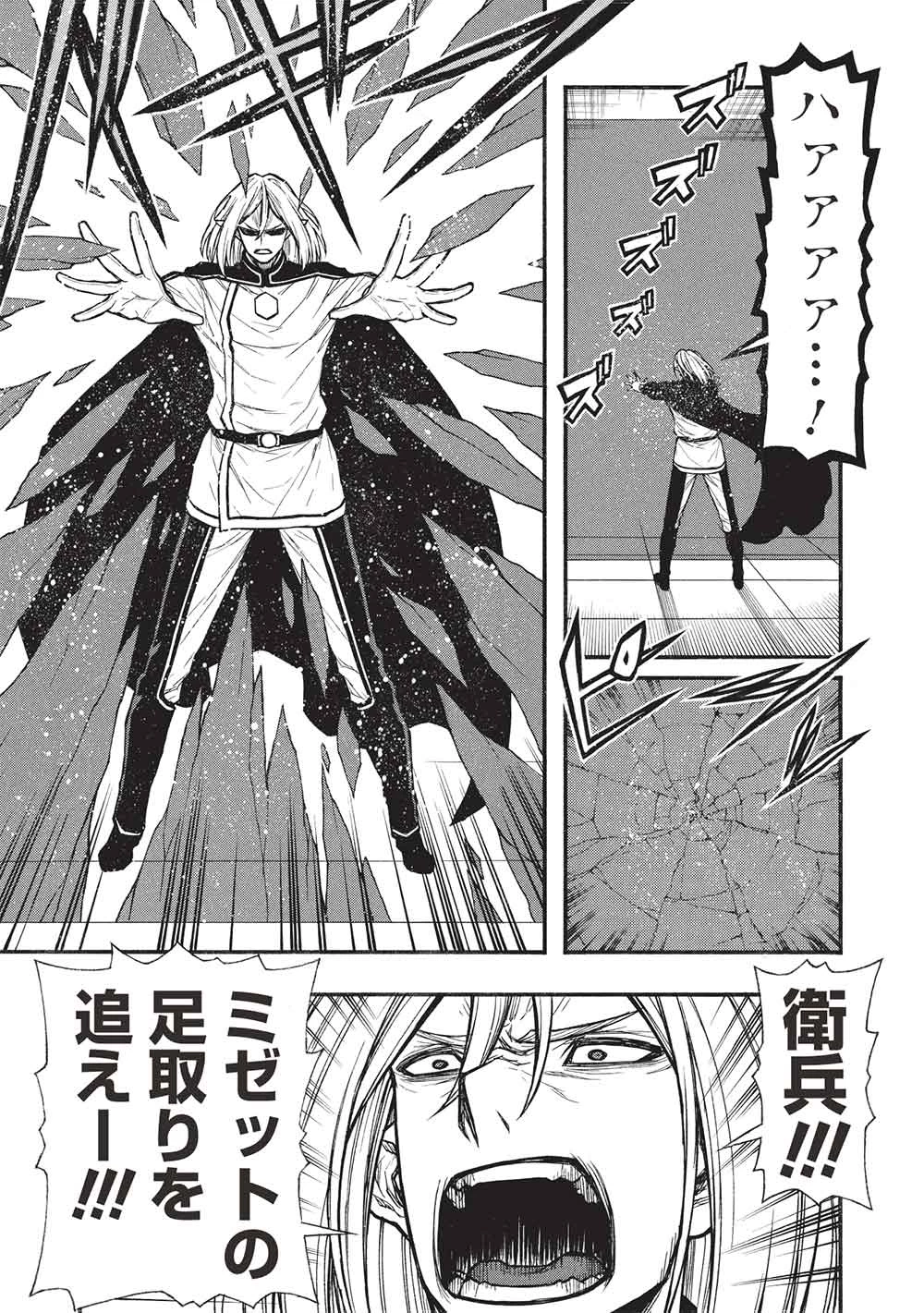 新米オッサン冒険者、最強パーティに死ぬほど鍛えられて無敵になる。 第69話 - 15