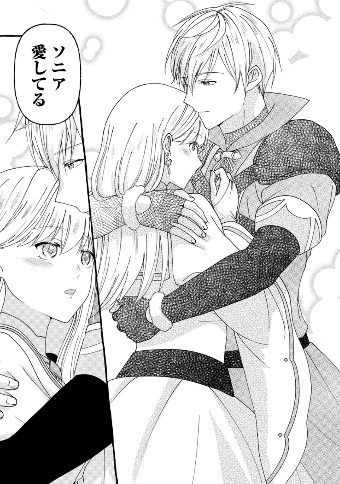 身代わりの落ちこぼれ生贄聖女は敵国王弟に溺愛される ～処刑の日はいつでしょう？ え、なぜこんなに大事にされてるんでしょうか～ 第14.2話 - 2