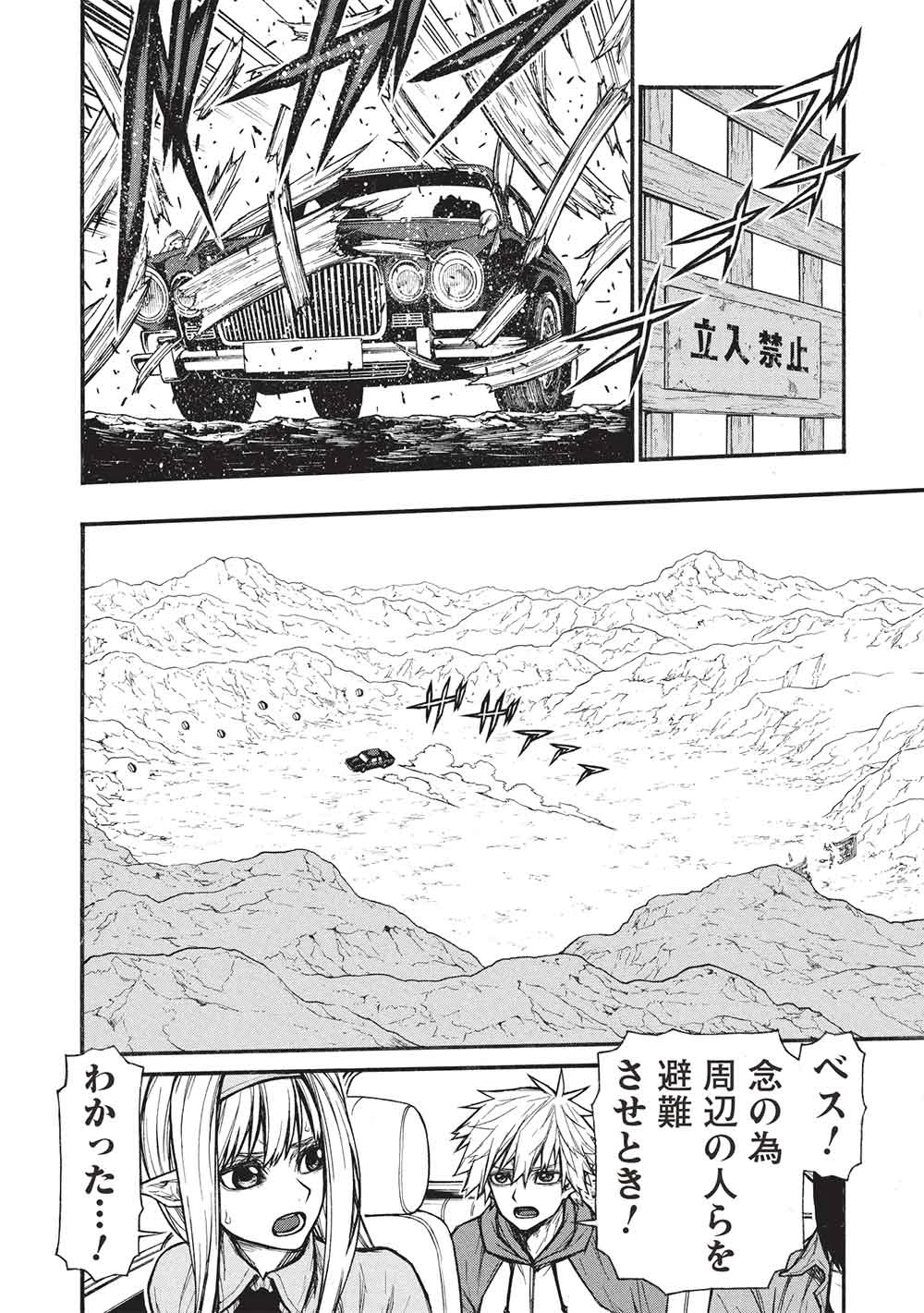 新米オッサン冒険者、最強パーティに死ぬほど鍛えられて無敵になる。 第69話 - 16