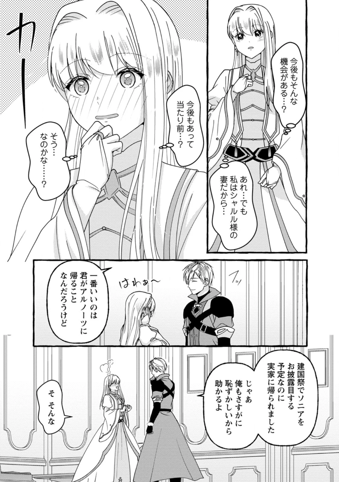 身代わりの落ちこぼれ生贄聖女は敵国王弟に溺愛される ～処刑の日はいつでしょう？ え、なぜこんなに大事にされてるんでしょうか～ 第14.2話 - 4