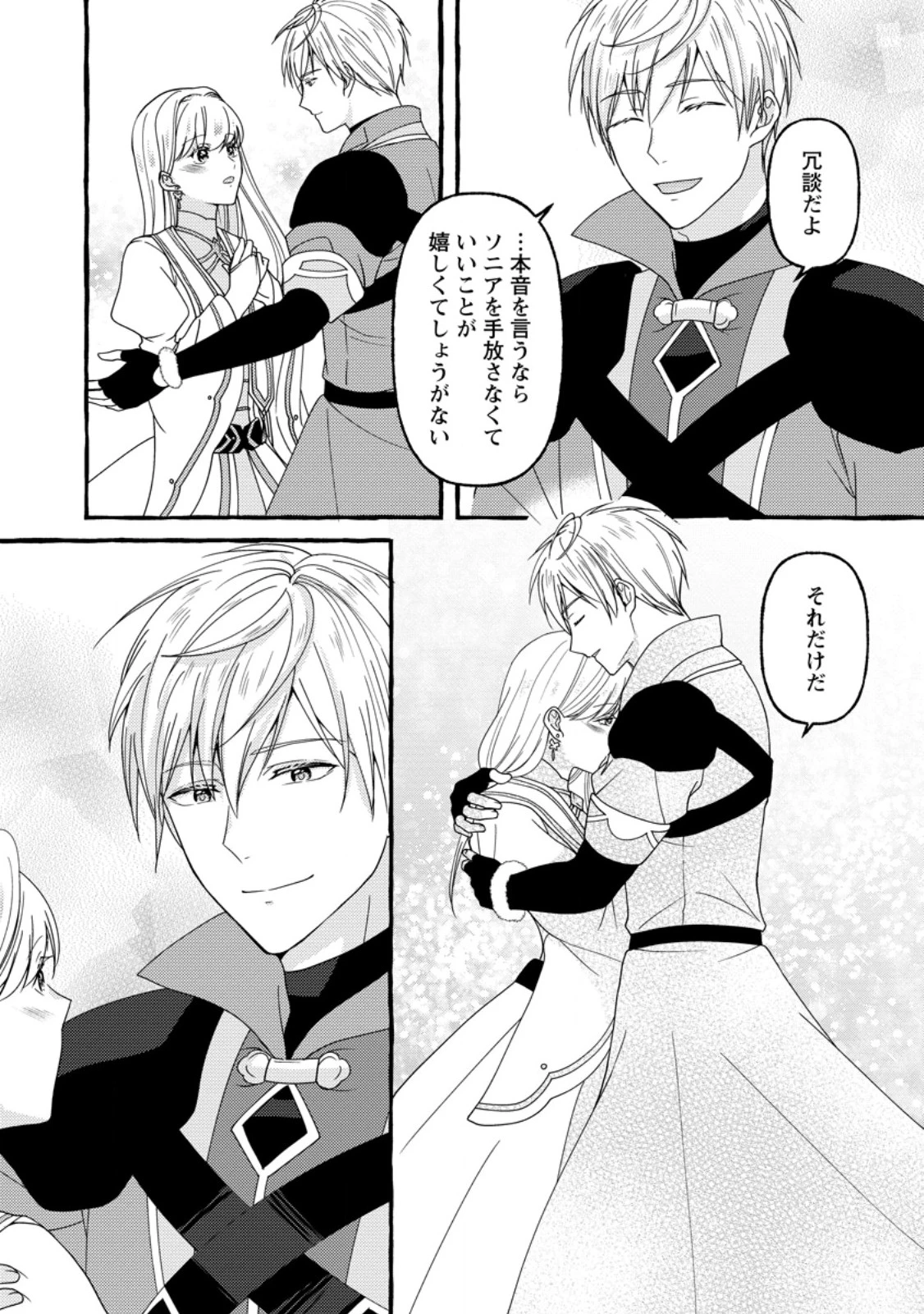 身代わりの落ちこぼれ生贄聖女は敵国王弟に溺愛される ～処刑の日はいつでしょう？ え、なぜこんなに大事にされてるんでしょうか～ 第14.2話 - 5