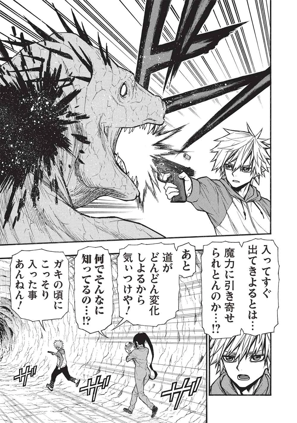 新米オッサン冒険者、最強パーティに死ぬほど鍛えられて無敵になる。 第69話 - 19