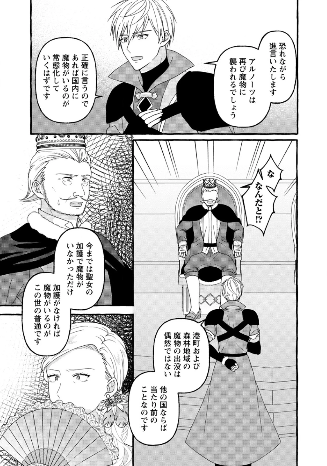 身代わりの落ちこぼれ生贄聖女は敵国王弟に溺愛される ～処刑の日はいつでしょう？ え、なぜこんなに大事にされてるんでしょうか～ 第14.2話 - 8