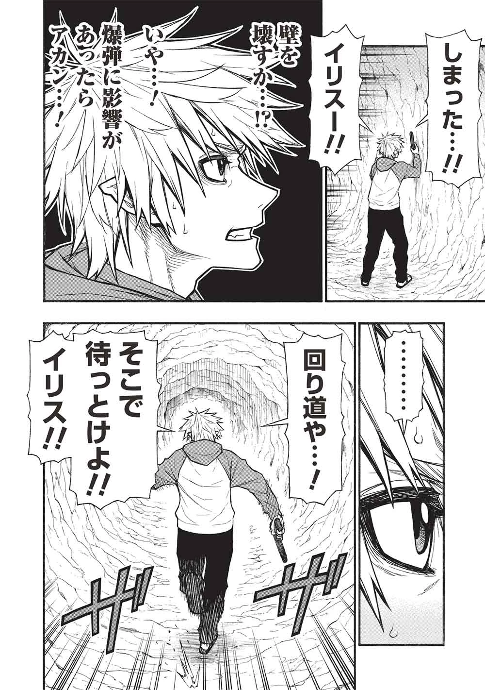 新米オッサン冒険者、最強パーティに死ぬほど鍛えられて無敵になる。 第69話 - 22