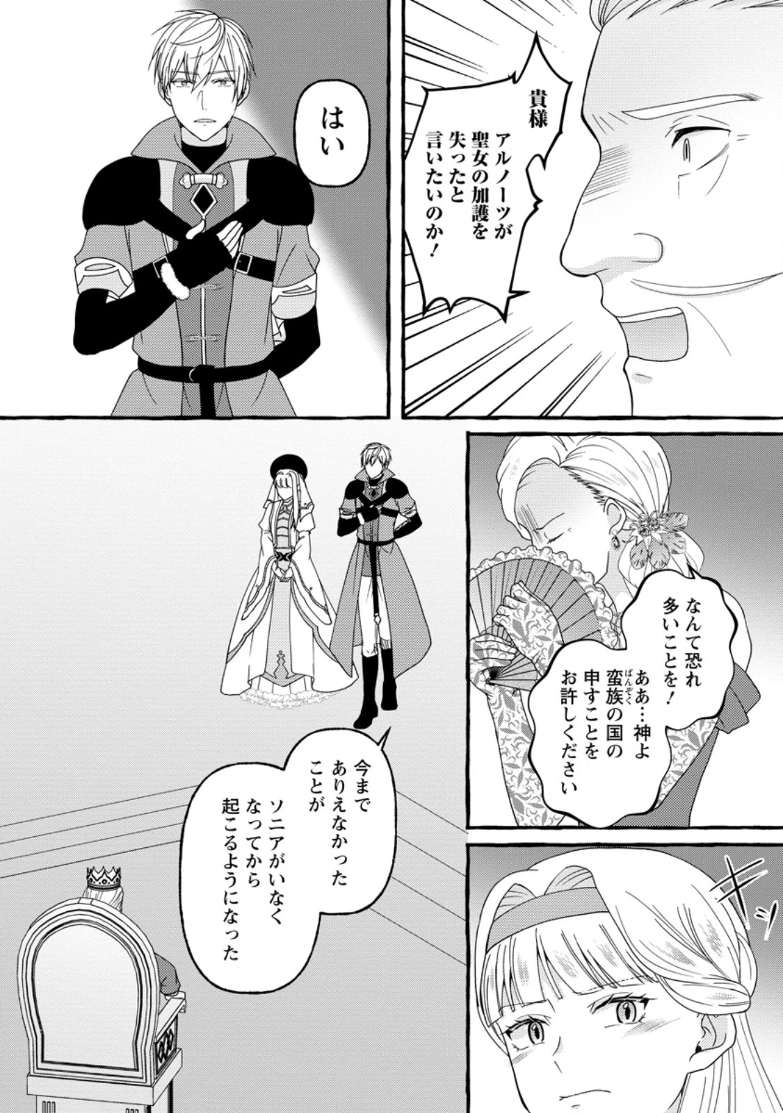 身代わりの落ちこぼれ生贄聖女は敵国王弟に溺愛される ～処刑の日はいつでしょう？ え、なぜこんなに大事にされてるんでしょうか～ 第14.2話 - 9