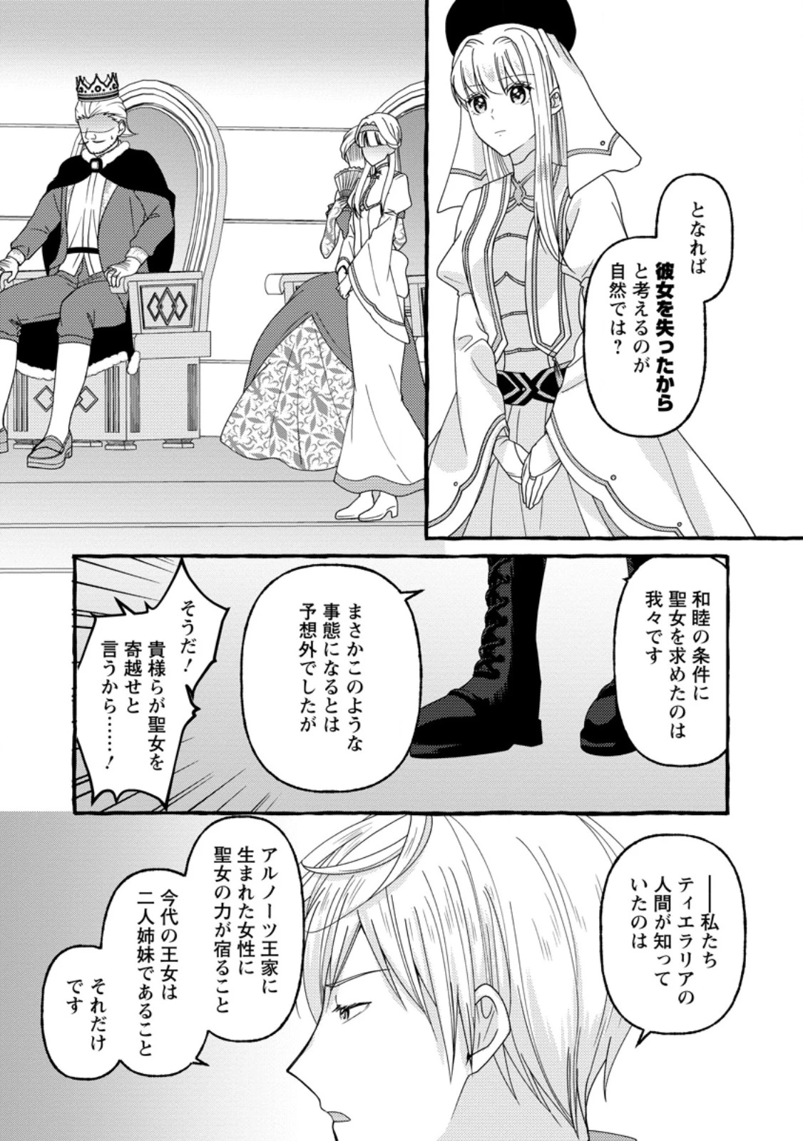 身代わりの落ちこぼれ生贄聖女は敵国王弟に溺愛される ～処刑の日はいつでしょう？ え、なぜこんなに大事にされてるんでしょうか～ 第14.2話 - 10