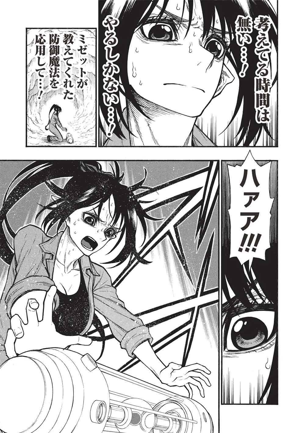 新米オッサン冒険者、最強パーティに死ぬほど鍛えられて無敵になる。 第69話 - 25