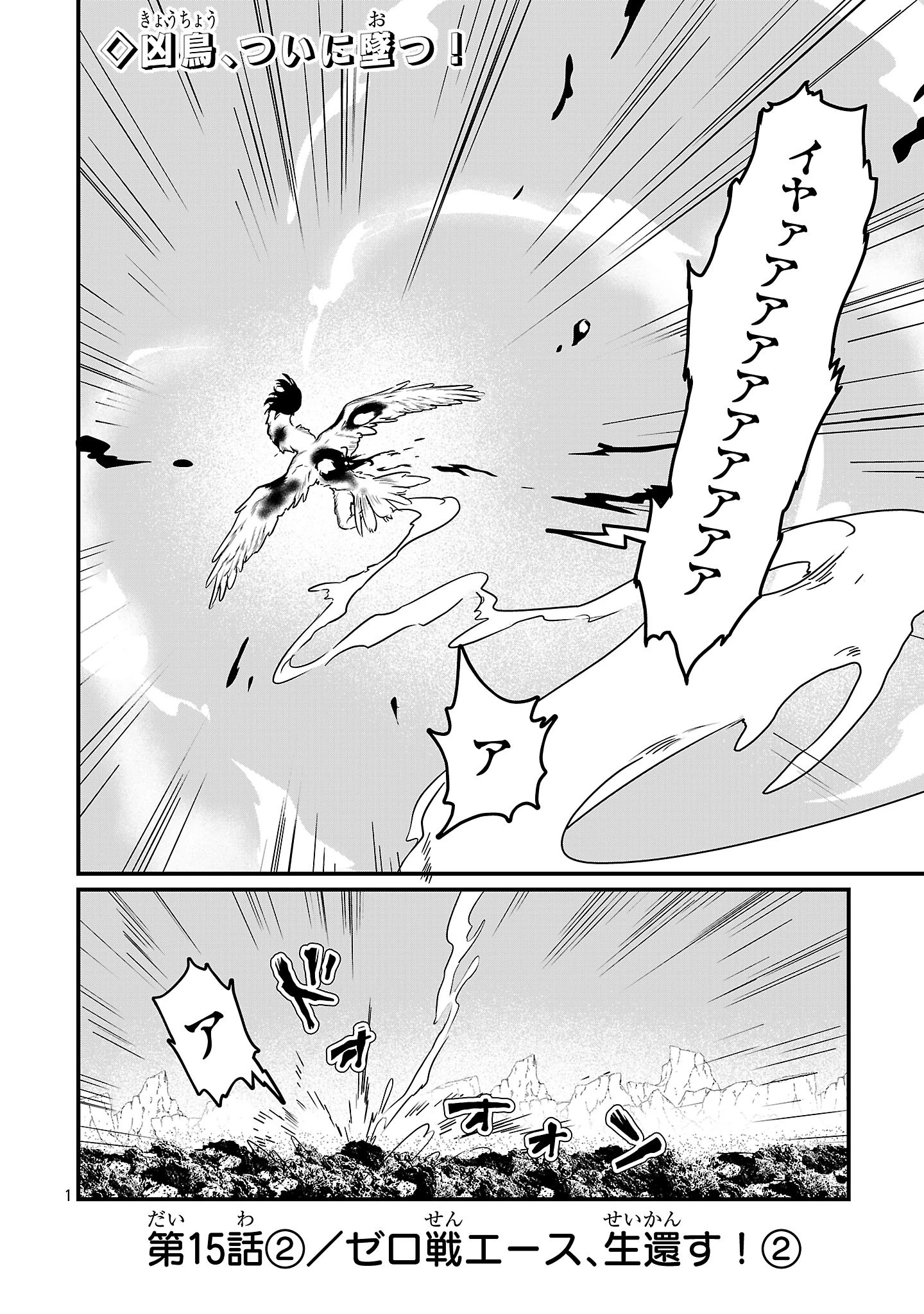 ゼロ戦エース、異世界で最強の竜騎士になる! 第15.2話 - 1