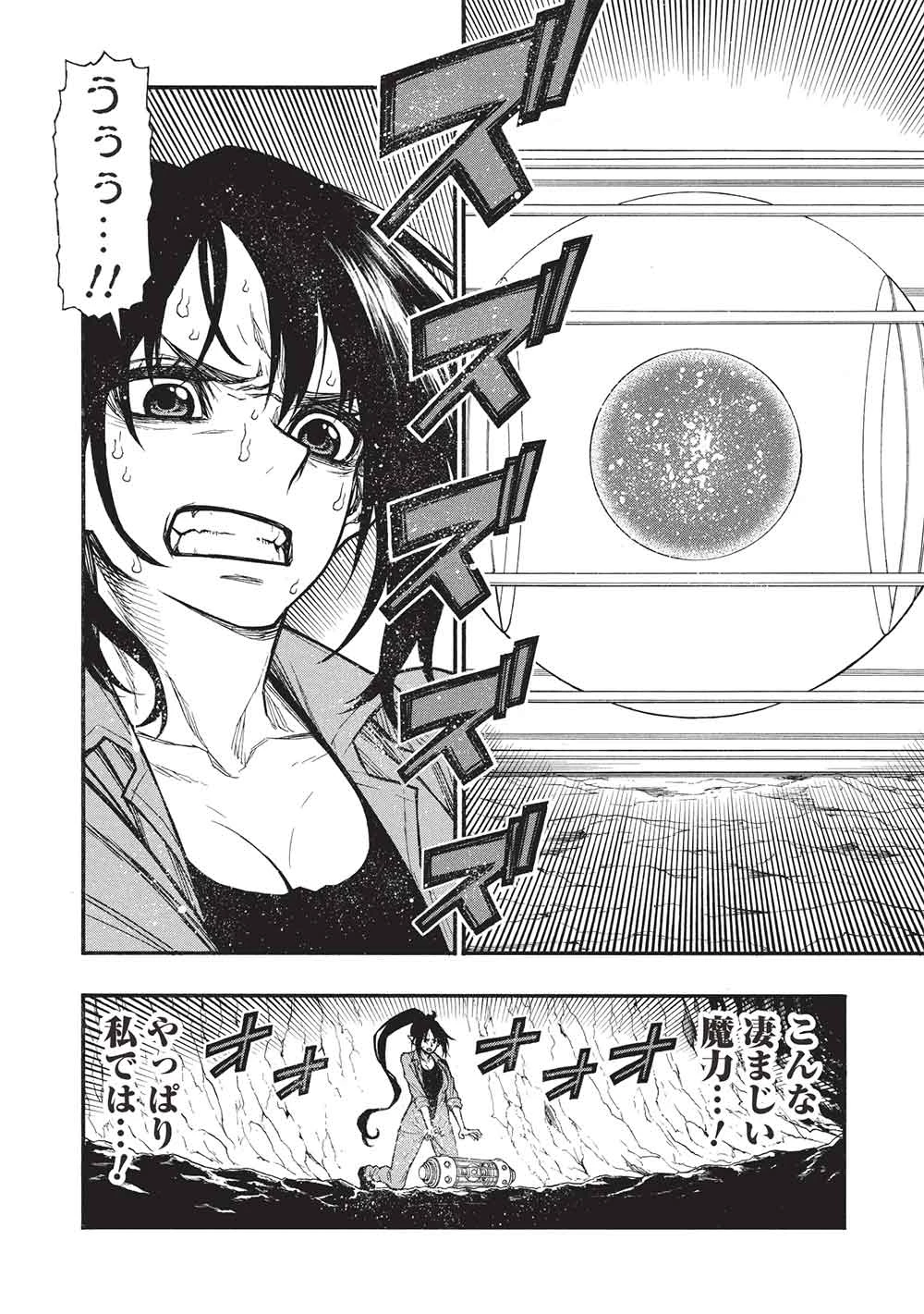 新米オッサン冒険者、最強パーティに死ぬほど鍛えられて無敵になる。 第69話 - 26