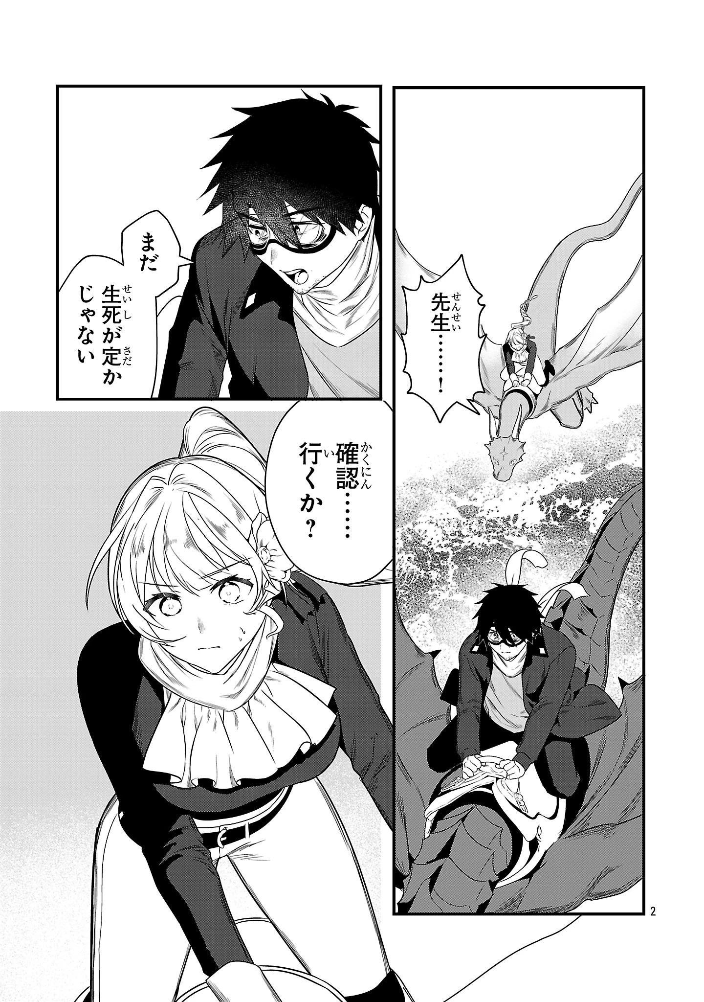 ゼロ戦エース、異世界で最強の竜騎士になる! 第15.2話 - 2