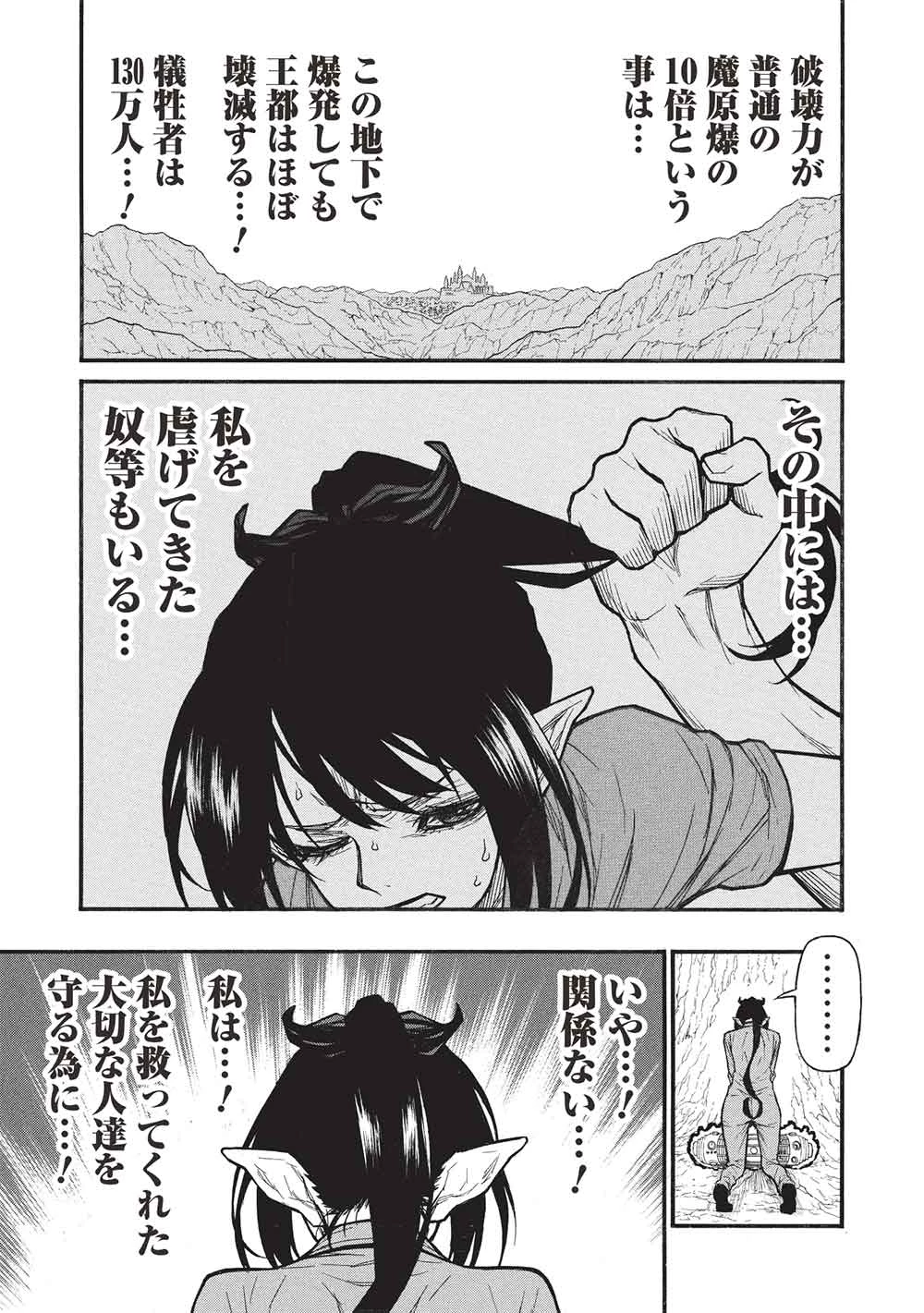 新米オッサン冒険者、最強パーティに死ぬほど鍛えられて無敵になる。 第69話 - 27