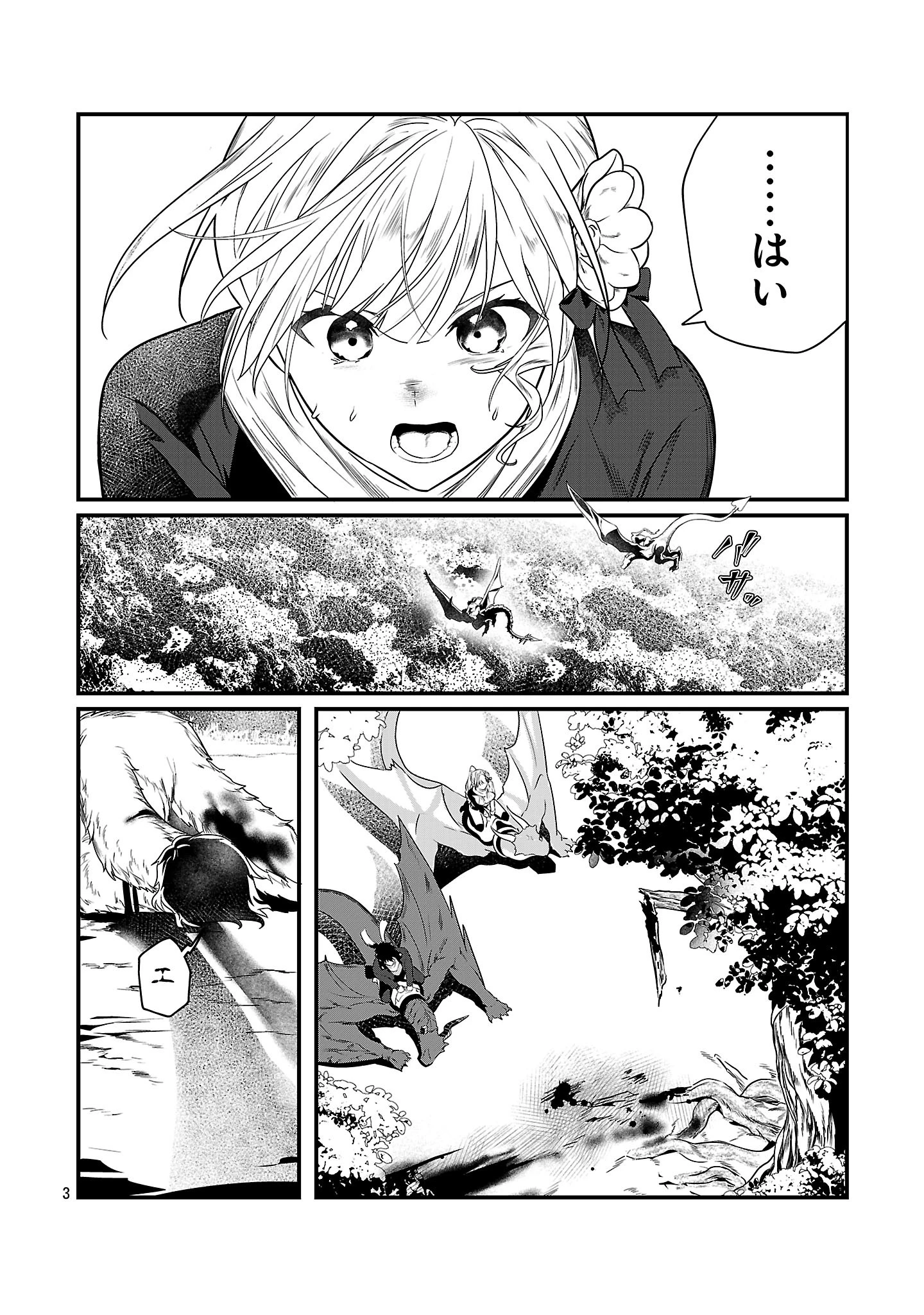 ゼロ戦エース、異世界で最強の竜騎士になる! 第15.2話 - 3