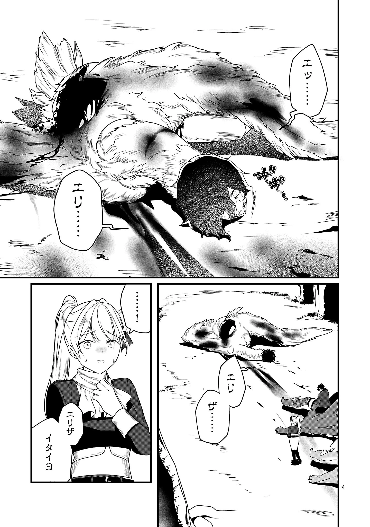 ゼロ戦エース、異世界で最強の竜騎士になる! 第15.2話 - 4
