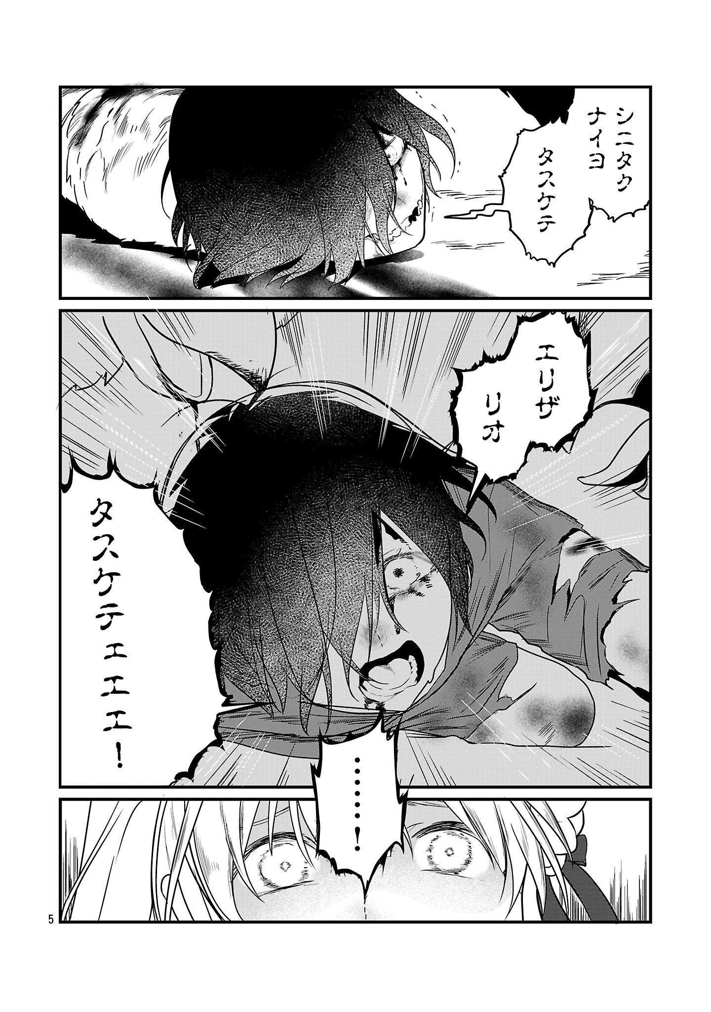ゼロ戦エース、異世界で最強の竜騎士になる! 第15.2話 - 5