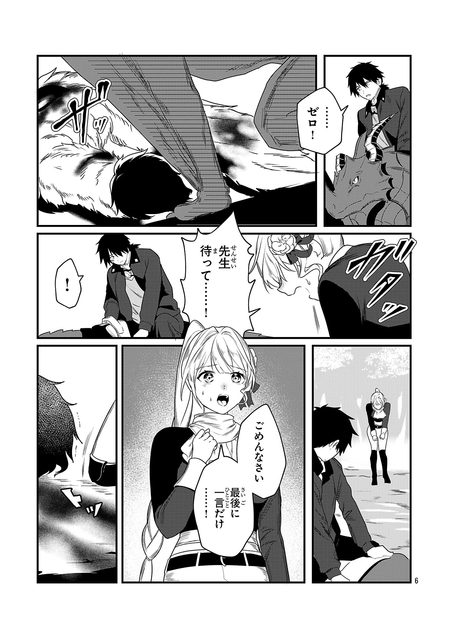 ゼロ戦エース、異世界で最強の竜騎士になる! 第15.2話 - 6