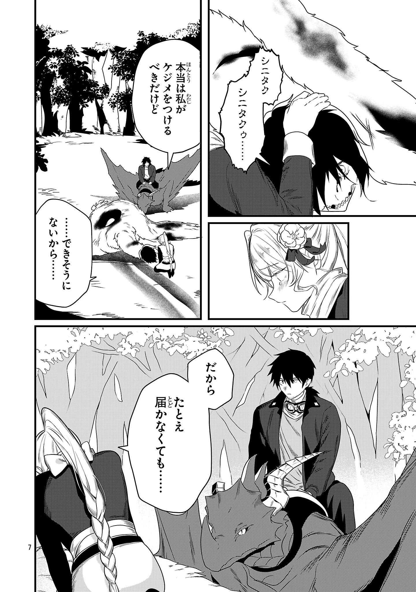 ゼロ戦エース、異世界で最強の竜騎士になる! 第15.2話 - 7