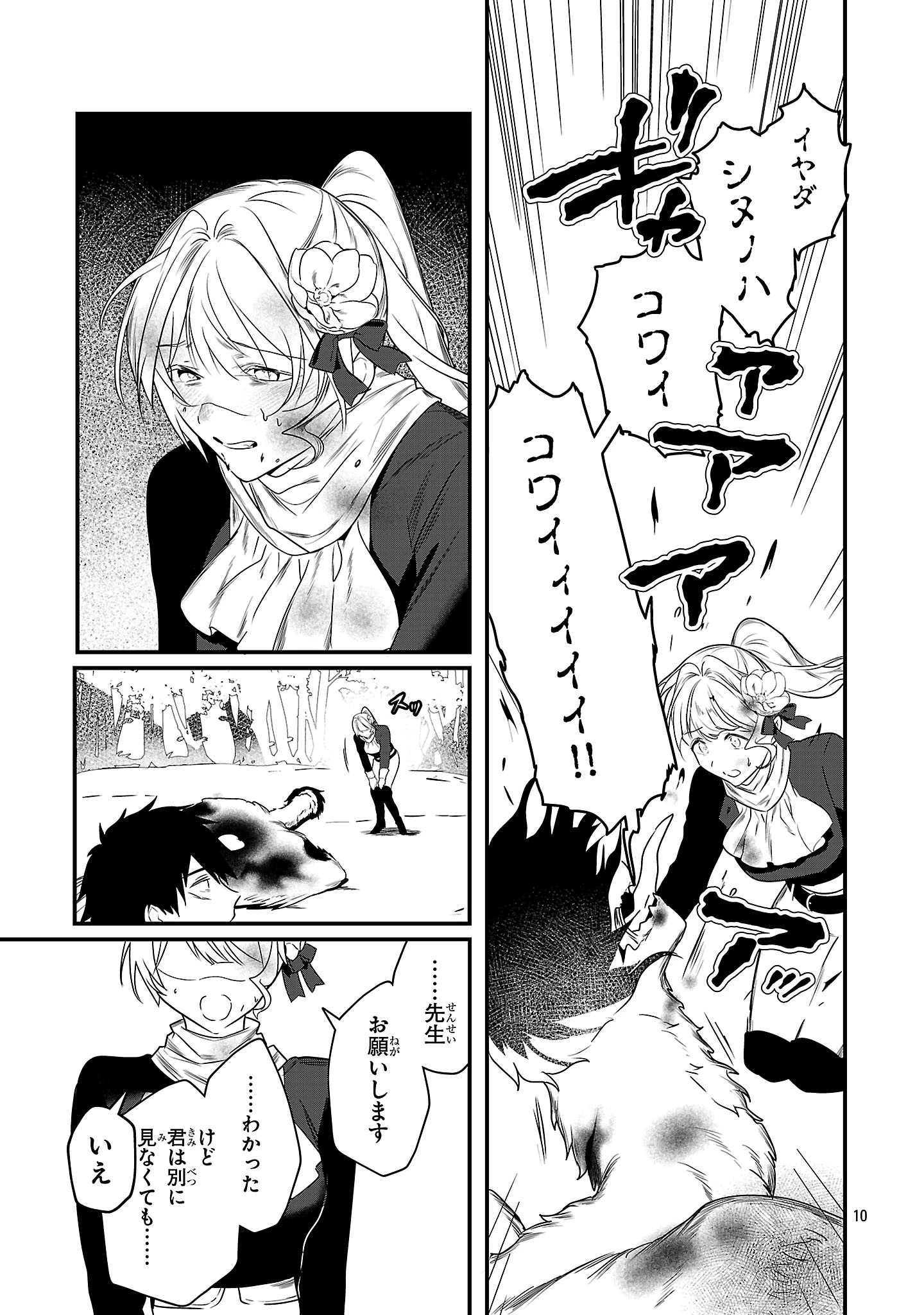 ゼロ戦エース、異世界で最強の竜騎士になる! 第15.2話 - 10
