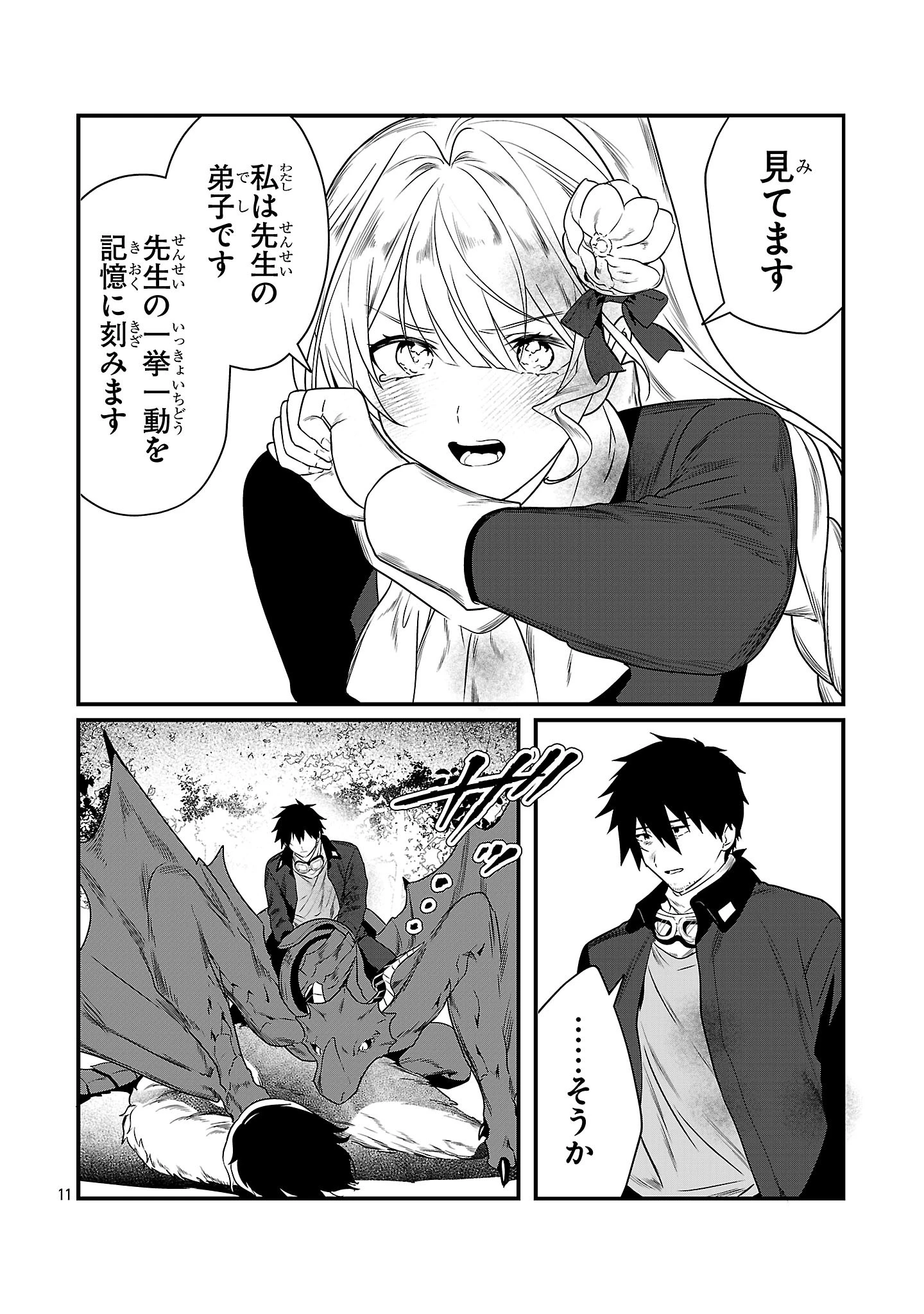 ゼロ戦エース、異世界で最強の竜騎士になる! 第15.2話 - 11