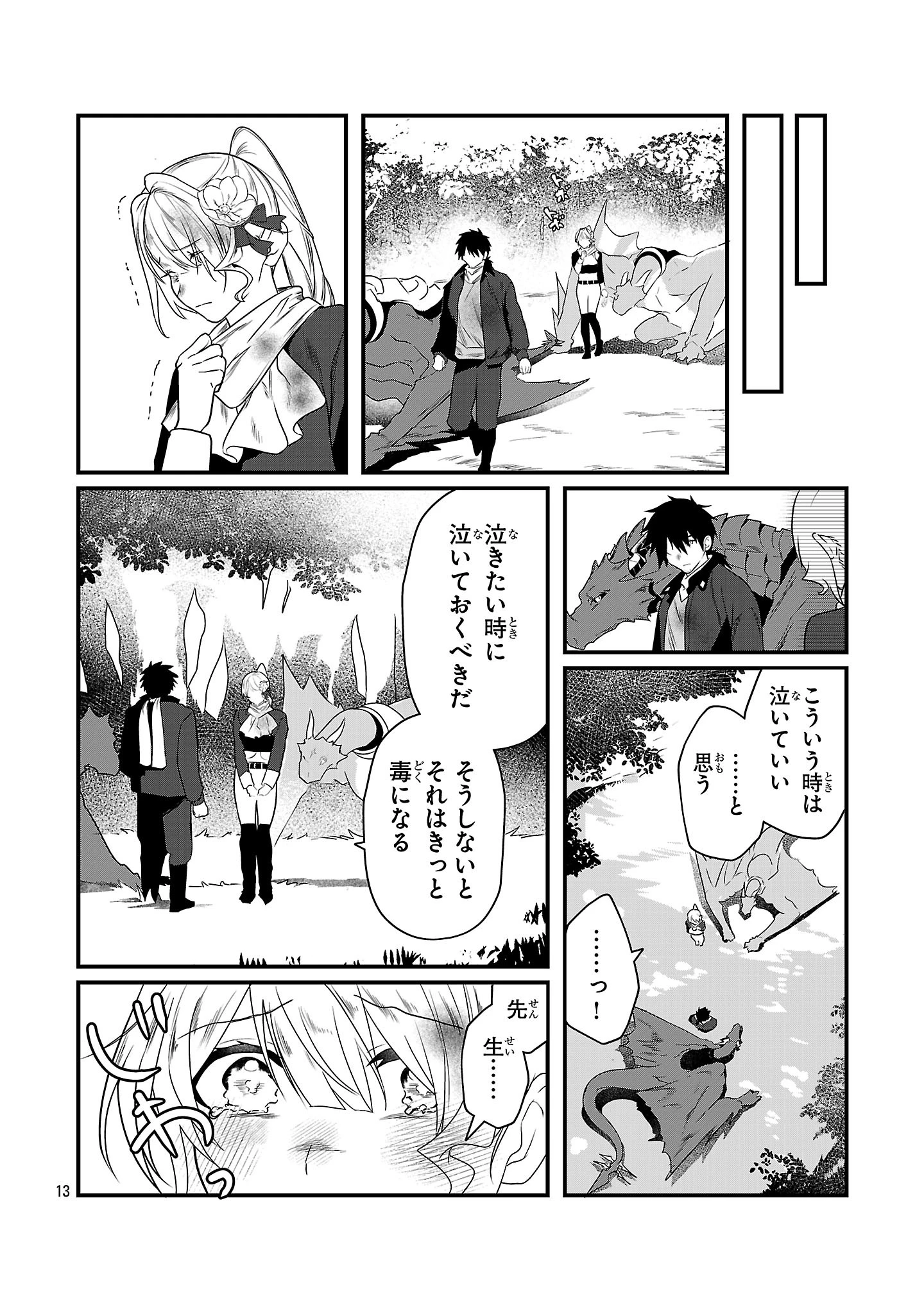 ゼロ戦エース、異世界で最強の竜騎士になる! 第15.2話 - 13