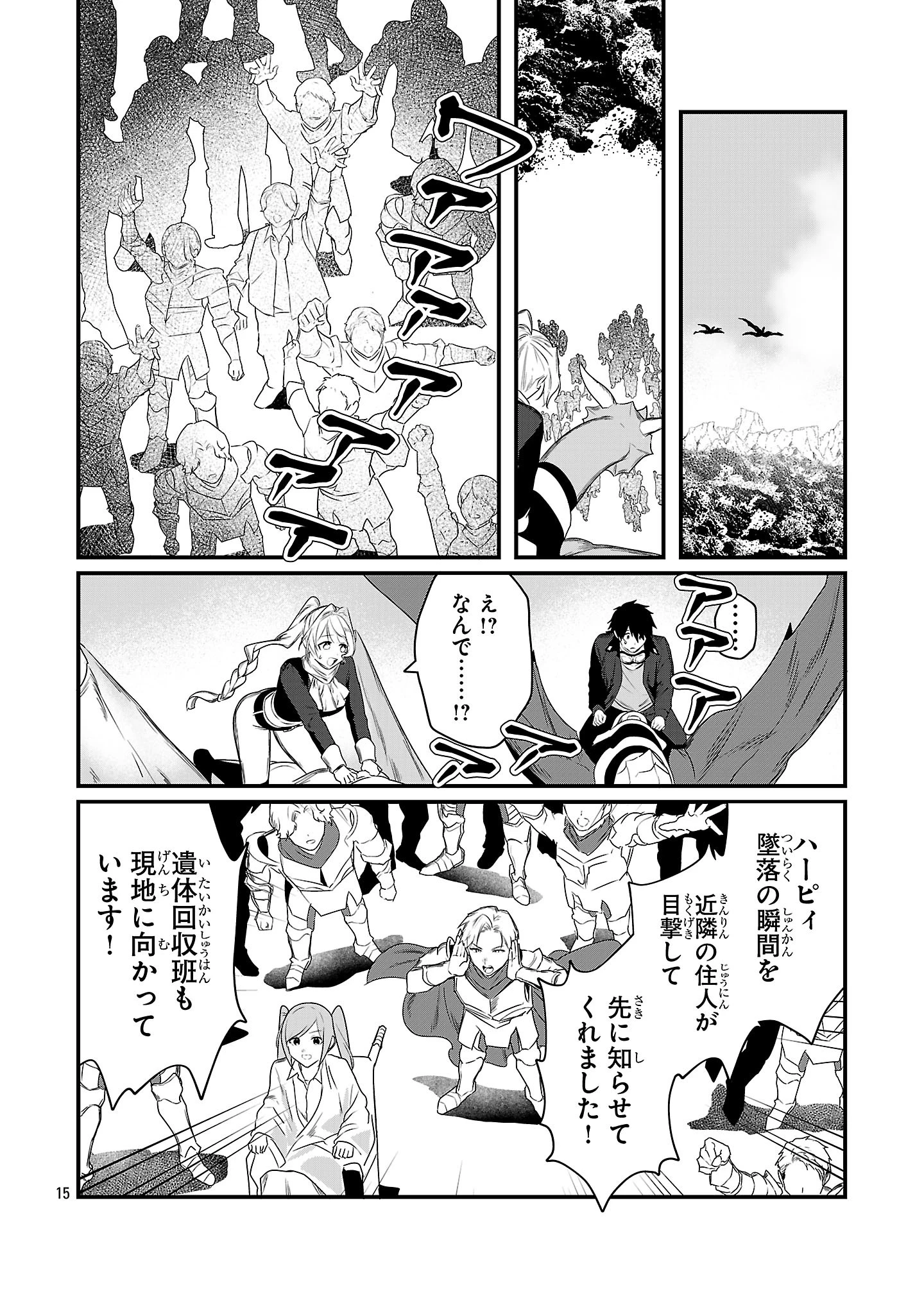 ゼロ戦エース、異世界で最強の竜騎士になる! 第15.2話 - 15