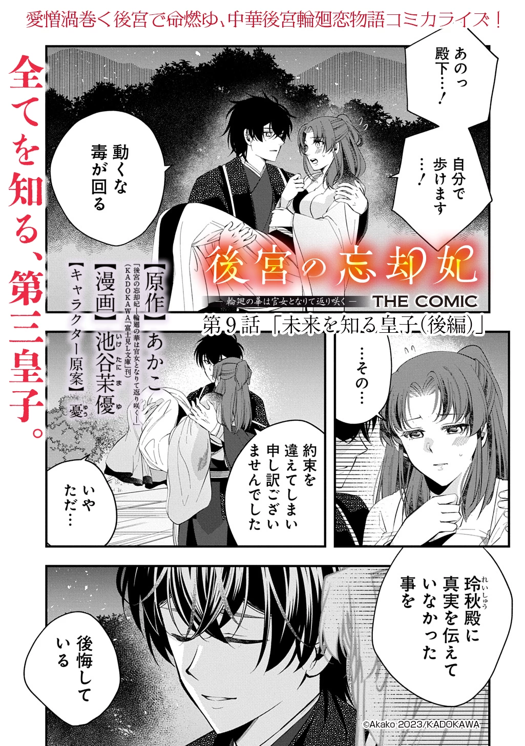 後宮の忘却妃 ―輪廻の華は官女となりて返り咲く― THE COMIC 第9.2話 - 1
