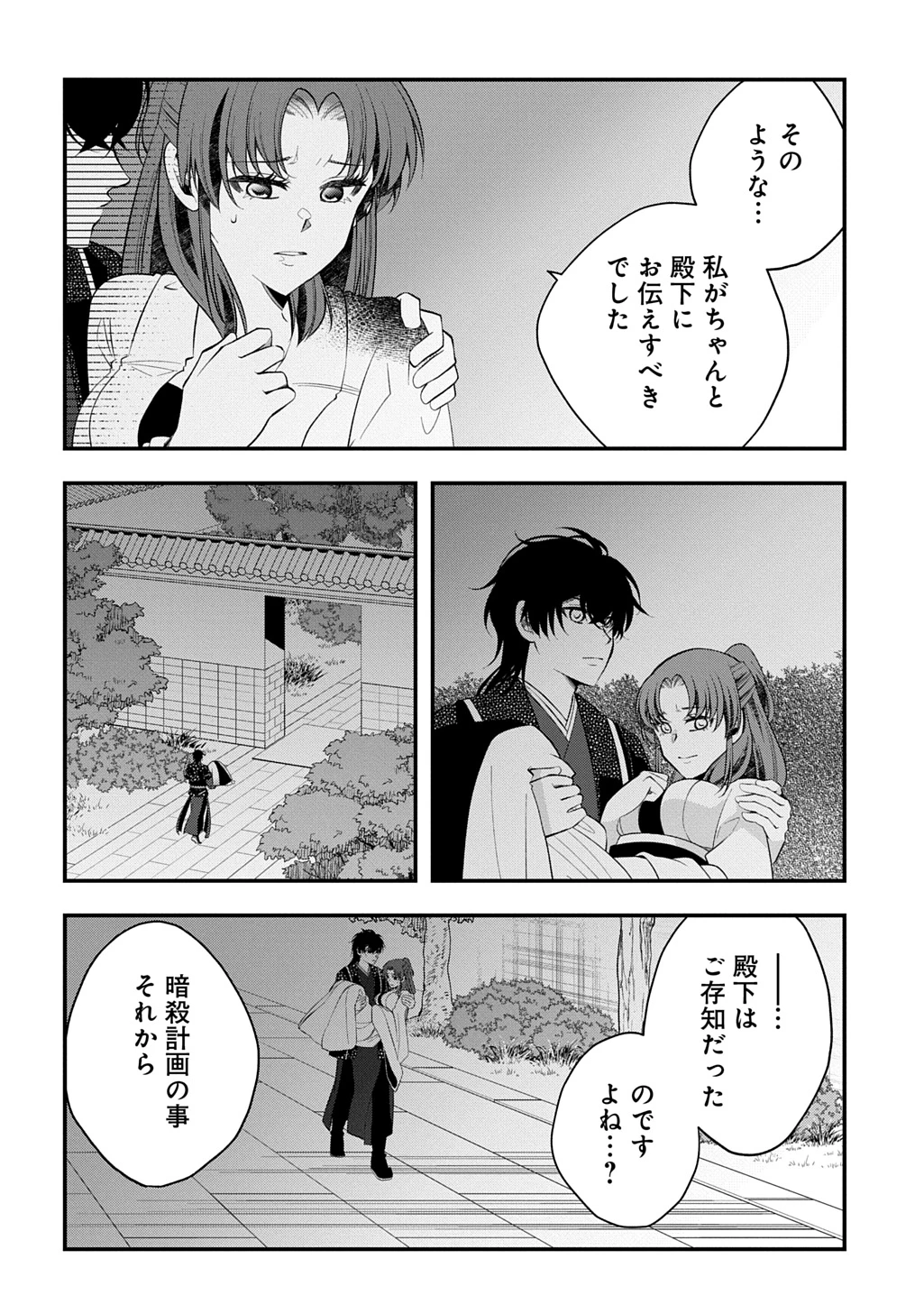 後宮の忘却妃 ―輪廻の華は官女となりて返り咲く― THE COMIC 第9.2話 - 2