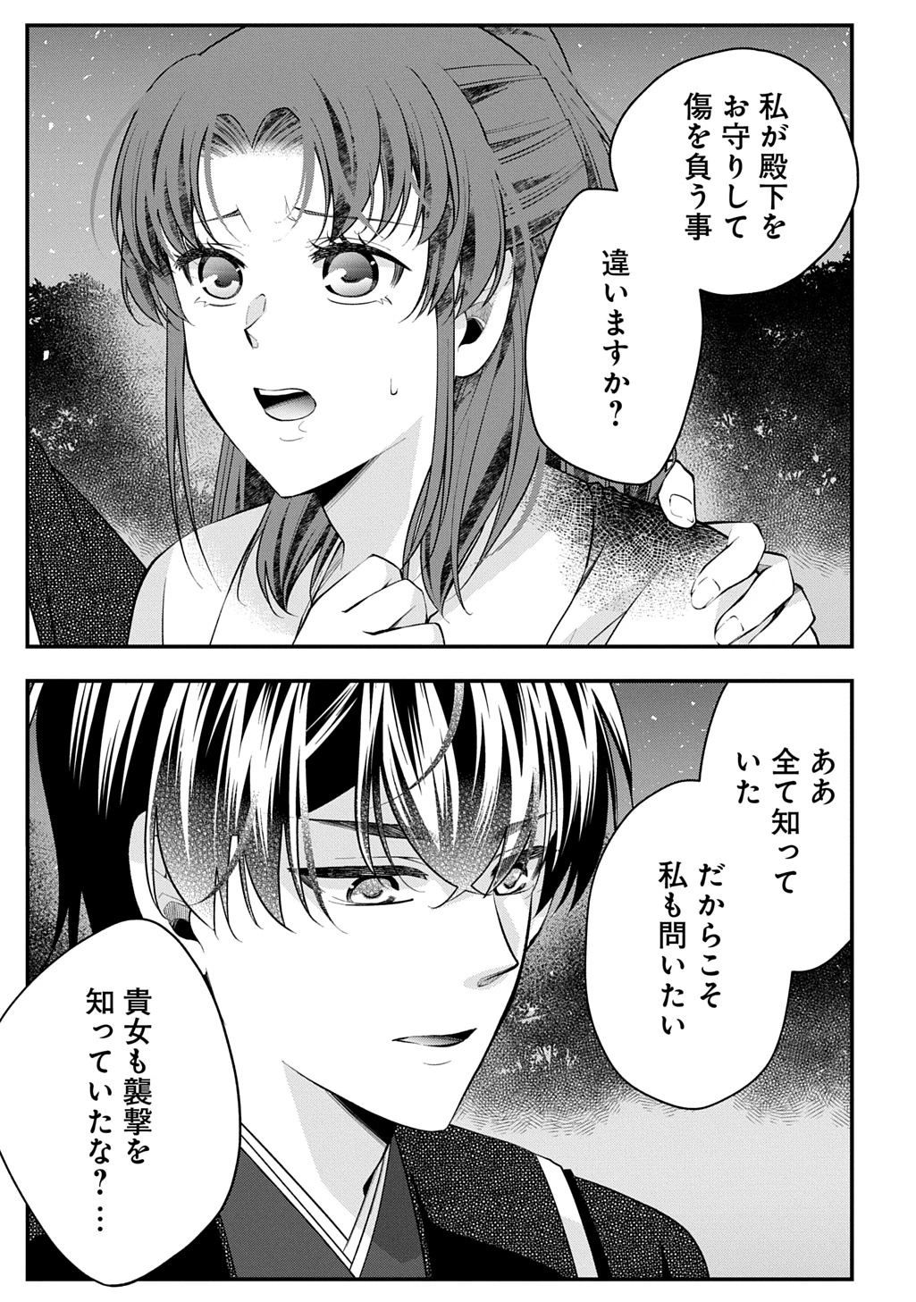 後宮の忘却妃 ―輪廻の華は官女となりて返り咲く― THE COMIC 第9.2話 - 3