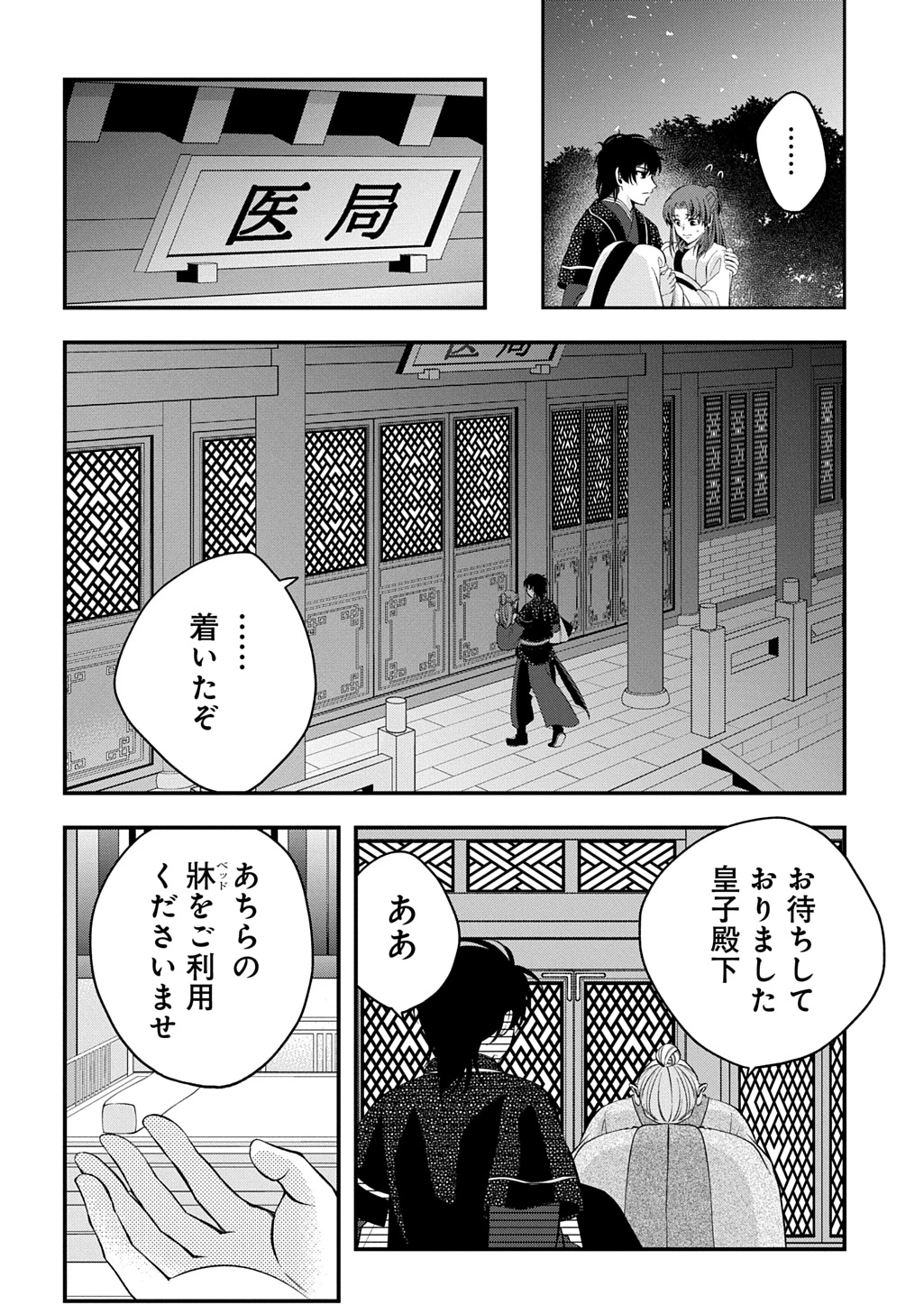 後宮の忘却妃 ―輪廻の華は官女となりて返り咲く― THE COMIC 第9.2話 - 4
