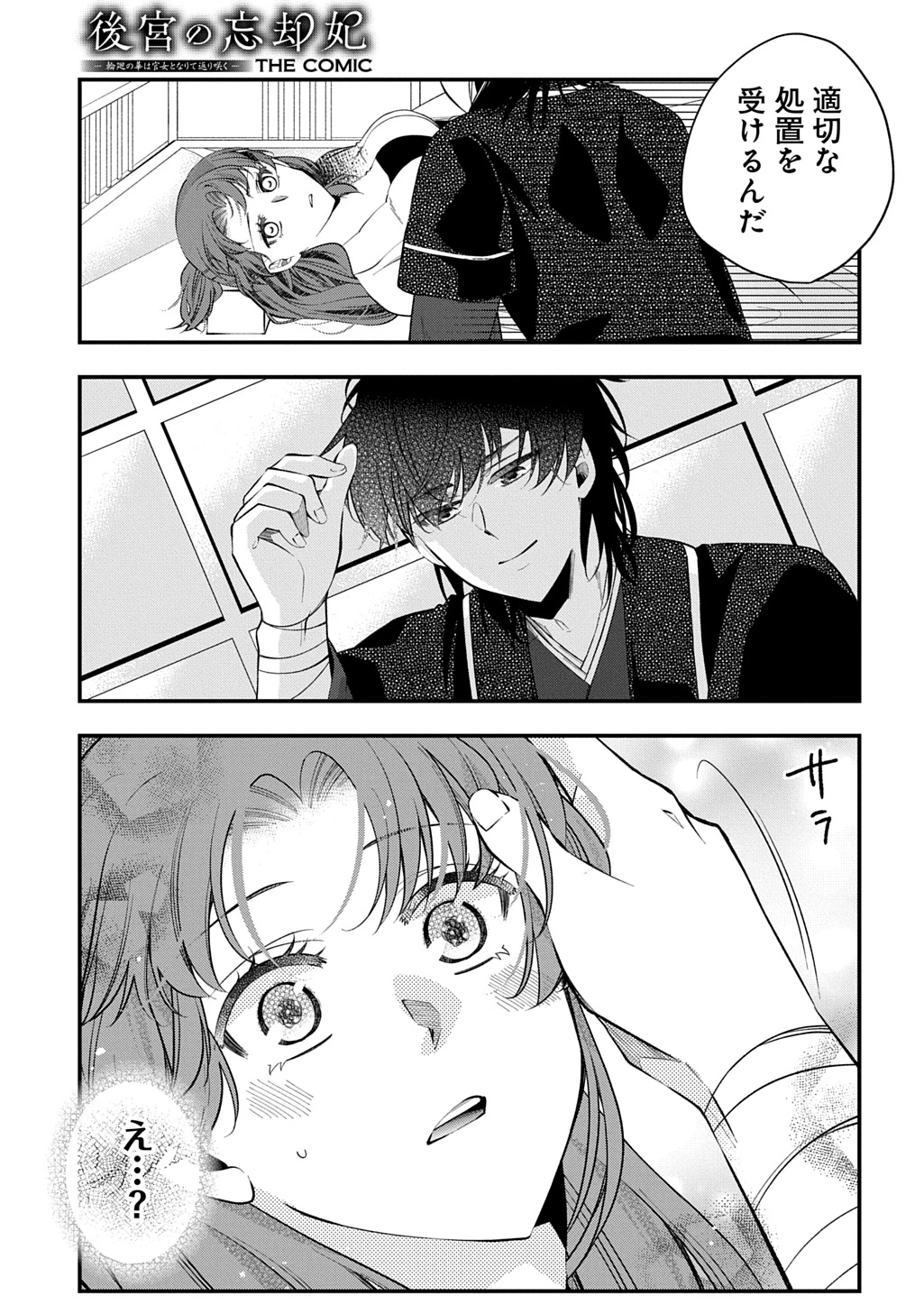 後宮の忘却妃 ―輪廻の華は官女となりて返り咲く― THE COMIC 第9.2話 - 5